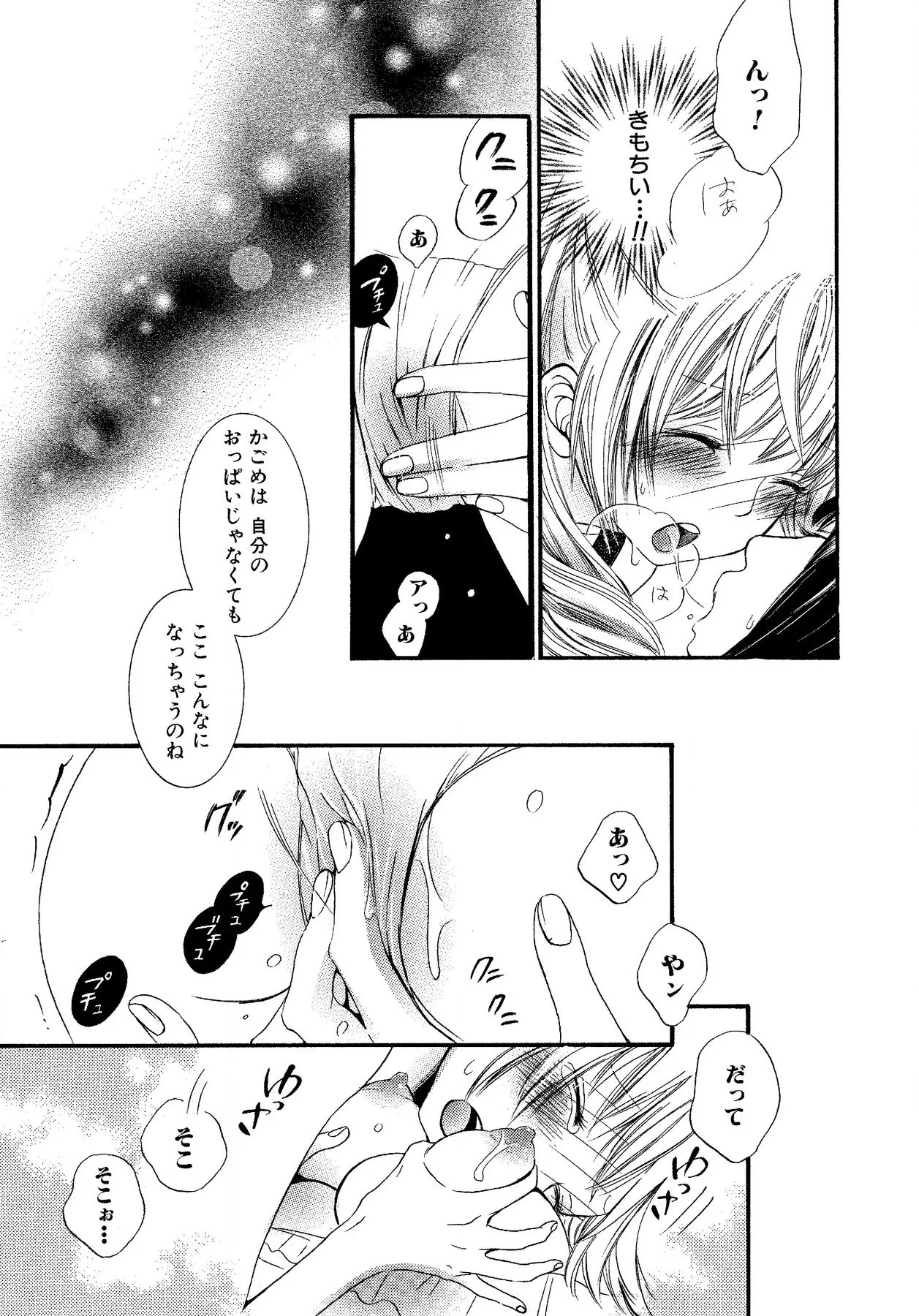 Ikenie-chan ga Iku! - Page 59