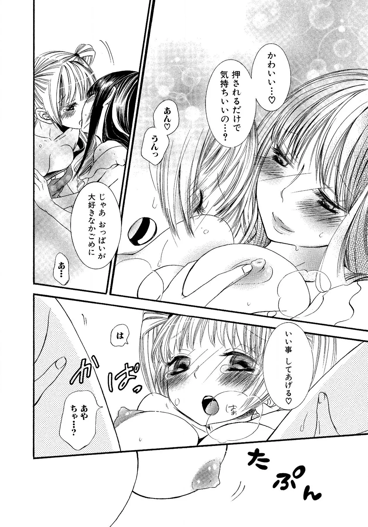 Ikenie-chan ga Iku! page 60 - kissing females only hentai manga - read online free