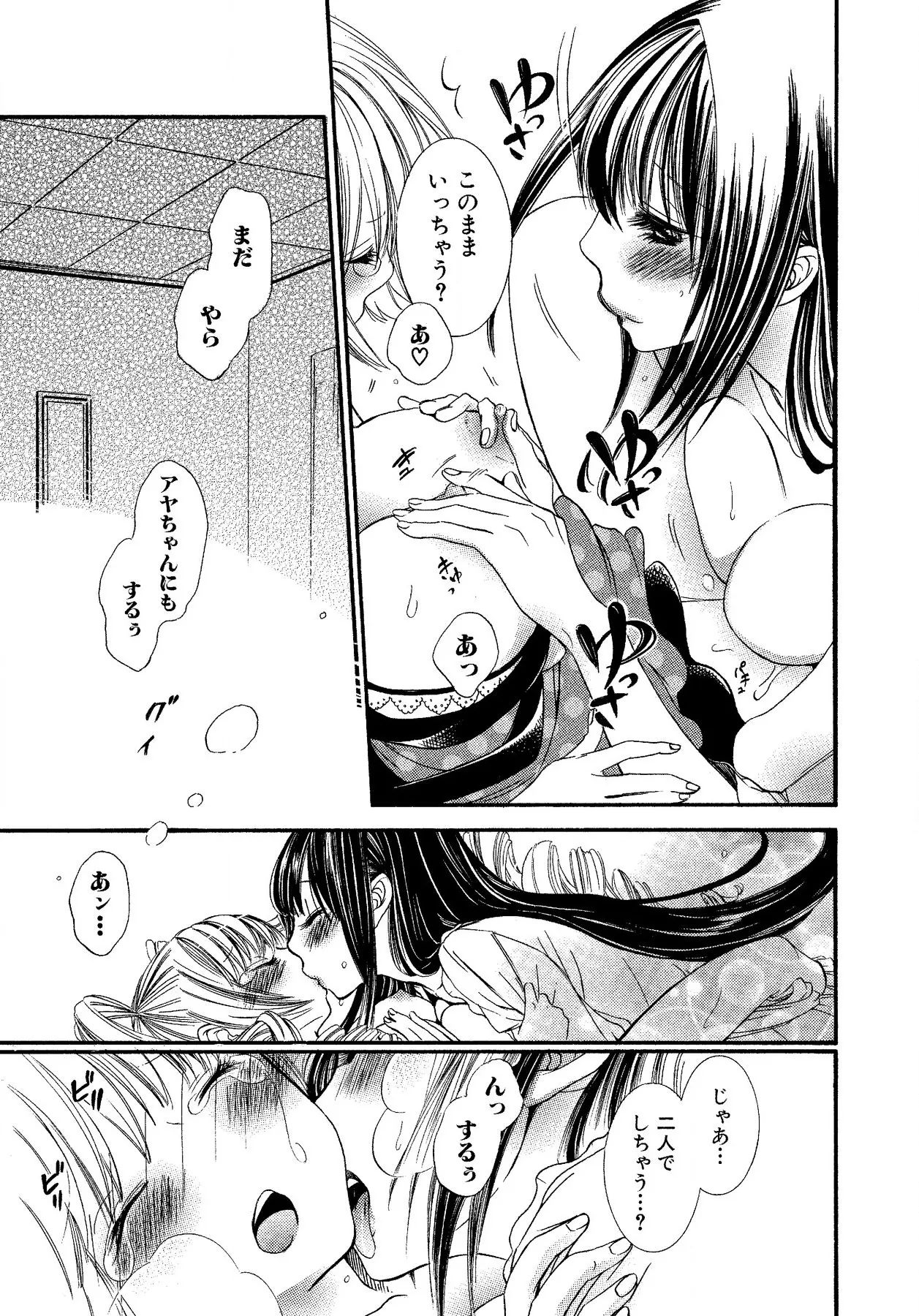 Ikenie-chan ga Iku! page 63 - kissing females only hentai manga - read online free