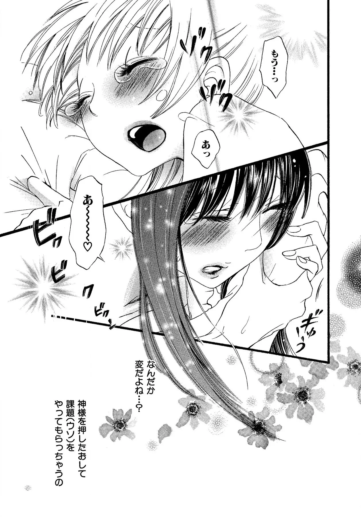 Ikenie-chan ga Iku! page 67 - kissing females only hentai manga - read online free