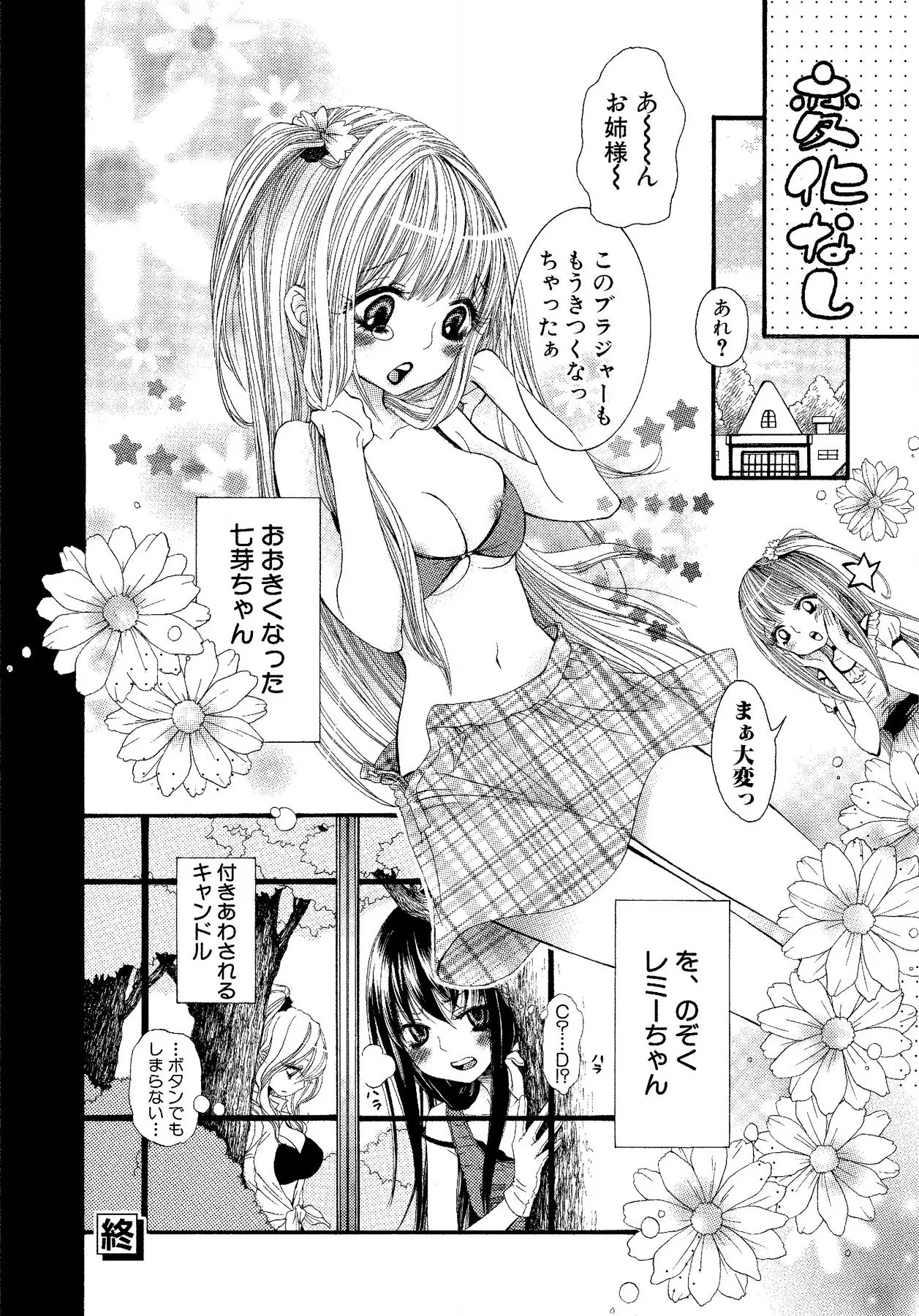 Ikenie-chan ga Iku! - Page 72
