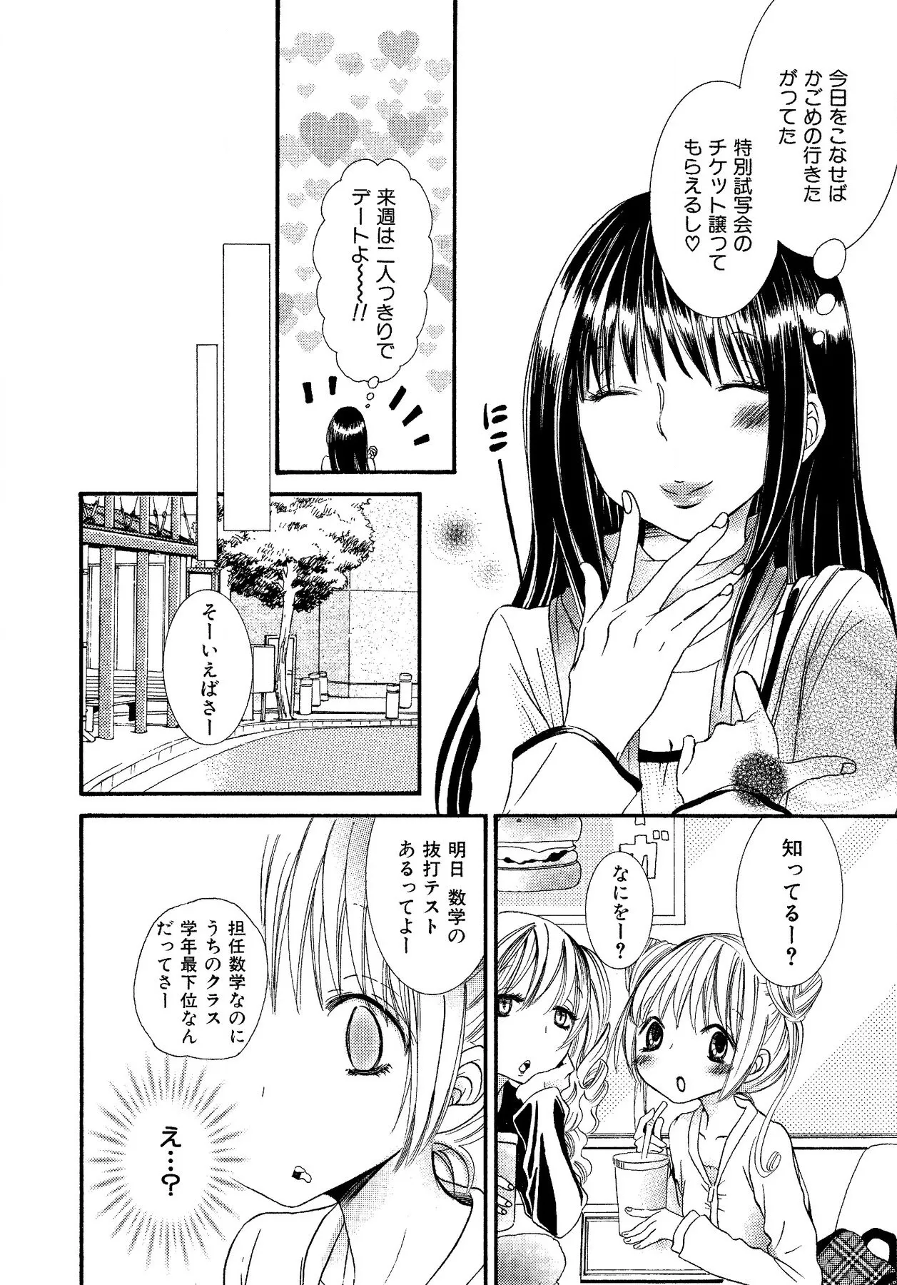 Ikenie-chan ga Iku! - Page 78
