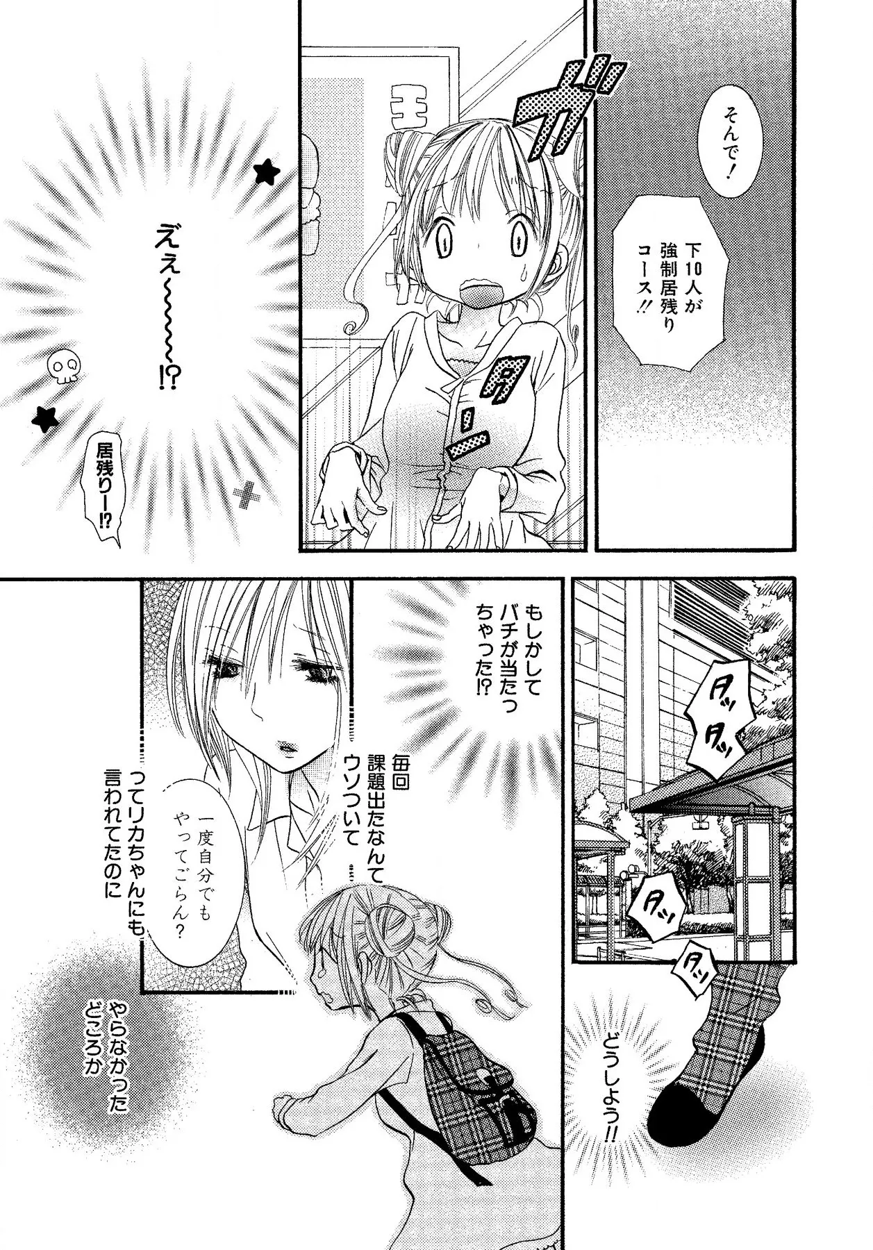 Ikenie-chan ga Iku! - Page 79