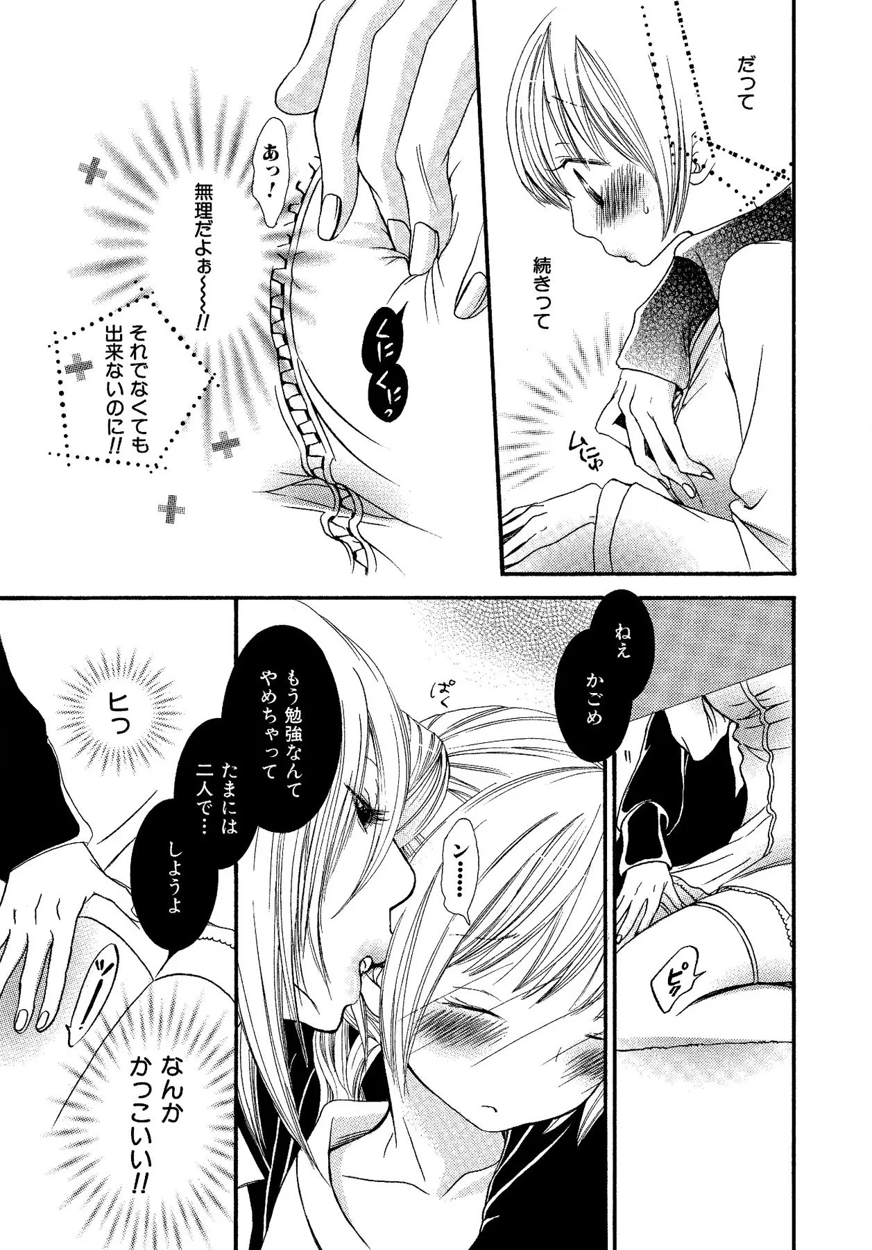 Ikenie-chan ga Iku! page 85 - kissing females only hentai manga - read online free