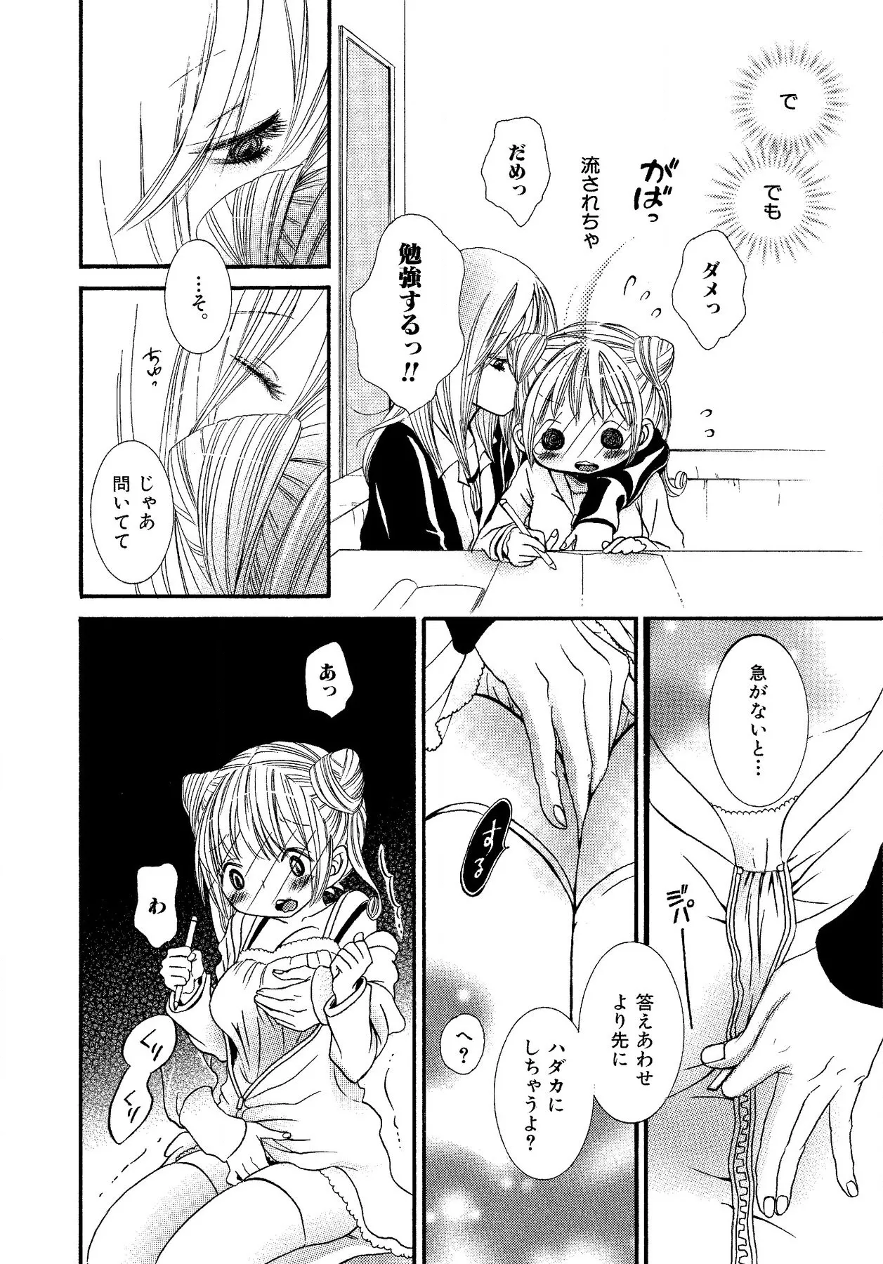 Ikenie-chan ga Iku! page 86 - kissing females only hentai manga - read online free