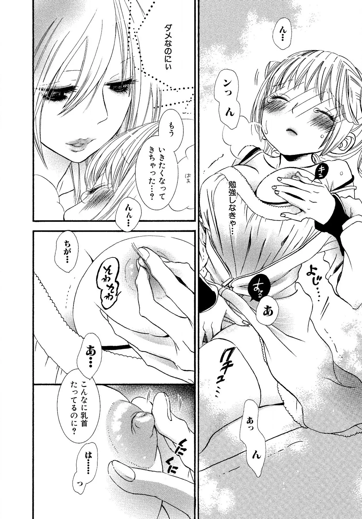 Ikenie-chan ga Iku! page 88 - kissing females only hentai manga - read online free