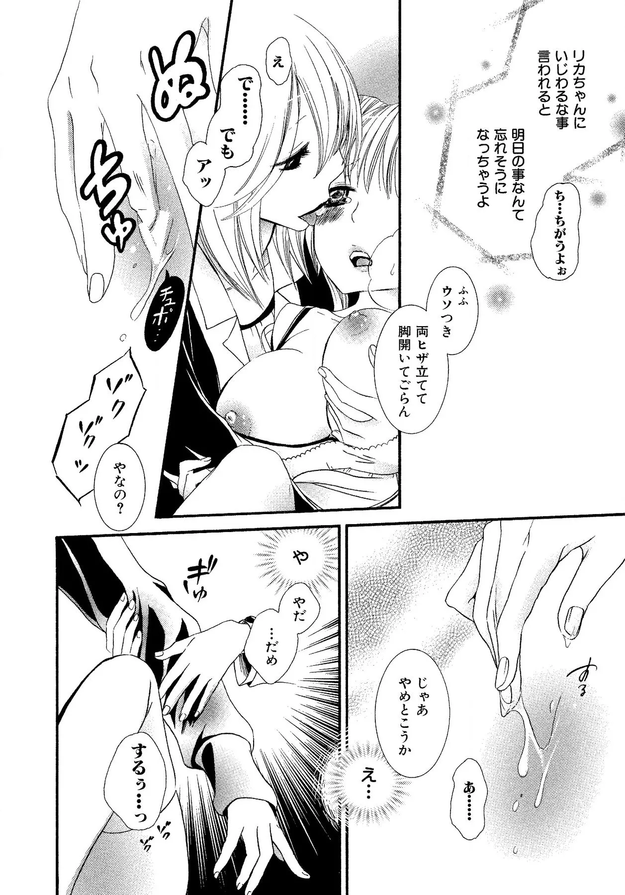 Ikenie-chan ga Iku! page 90 - kissing females only hentai manga - read online free