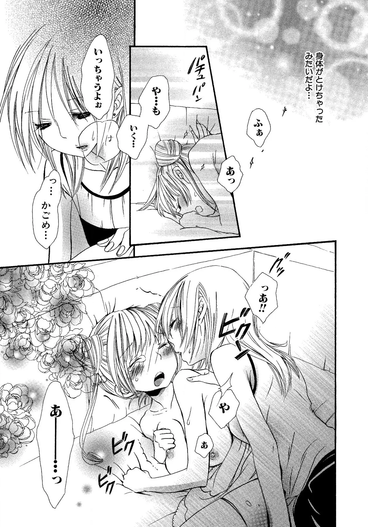 Ikenie-chan ga Iku! page 97 - kissing females only hentai manga - read online free