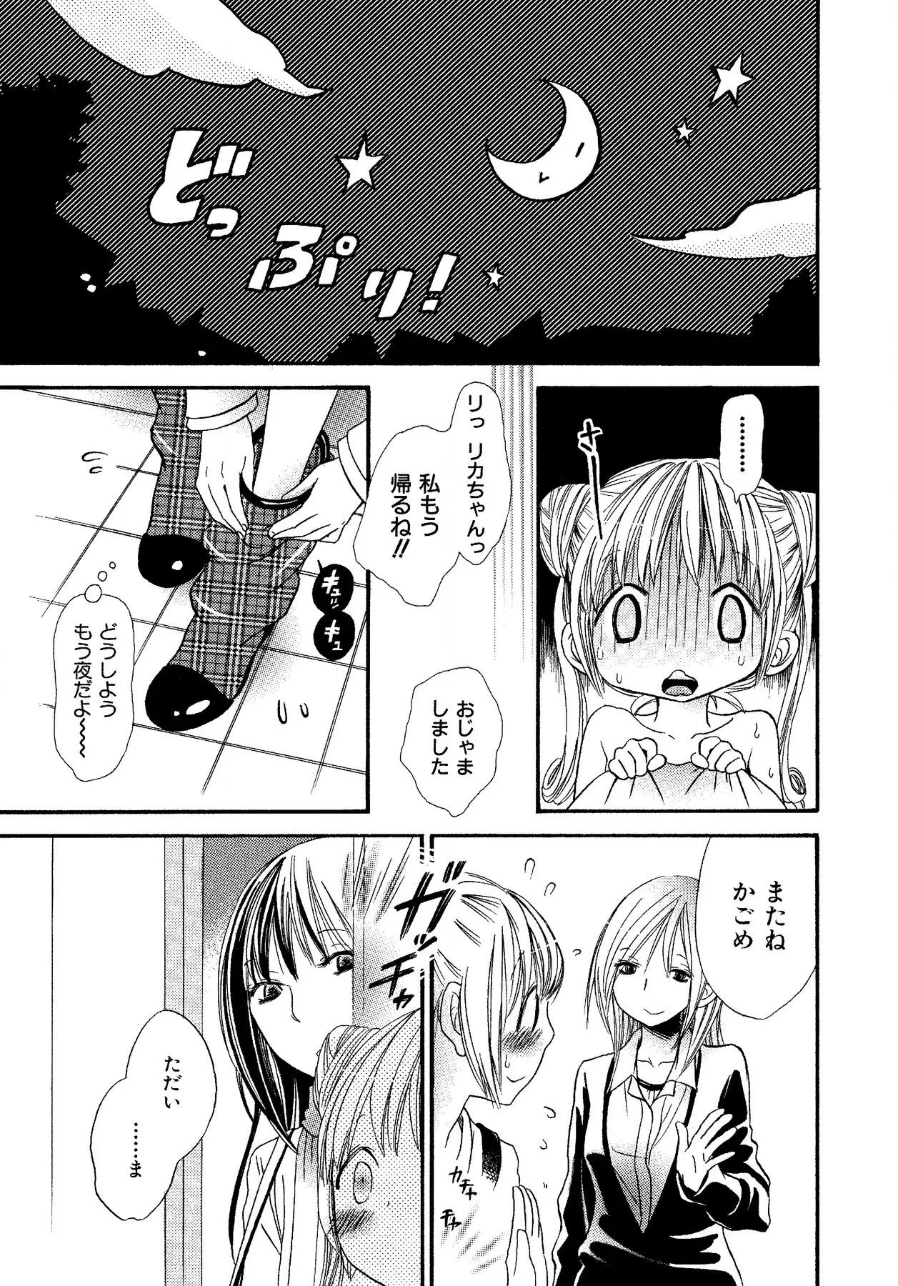 Ikenie-chan ga Iku! - Page 99