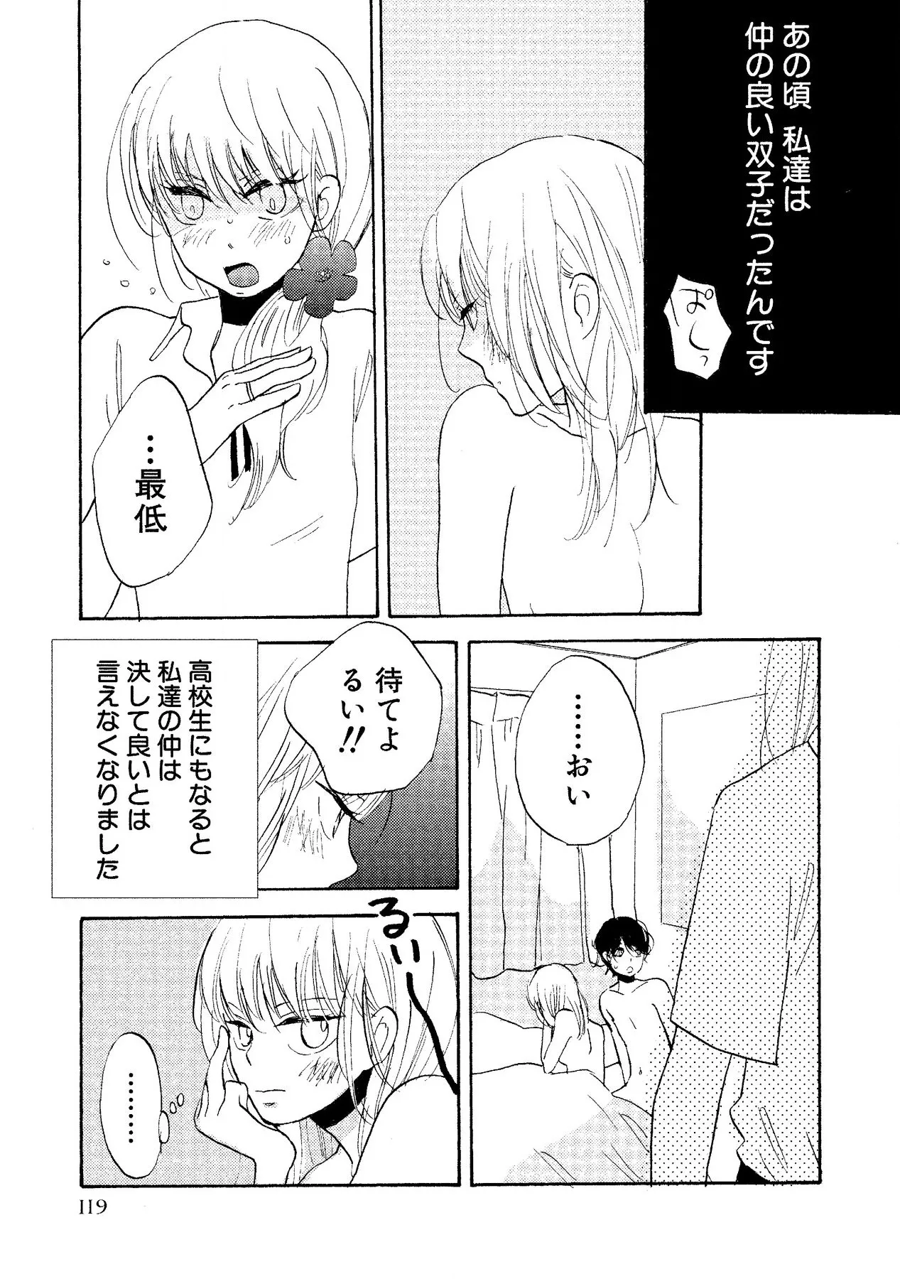 Watashi no Subete - Page 121