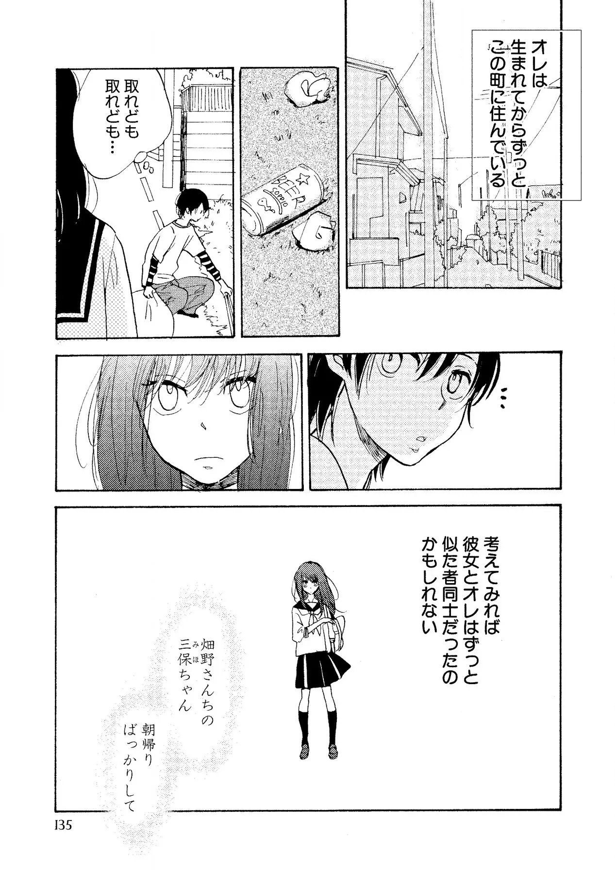 Watashi no Subete - Page 137