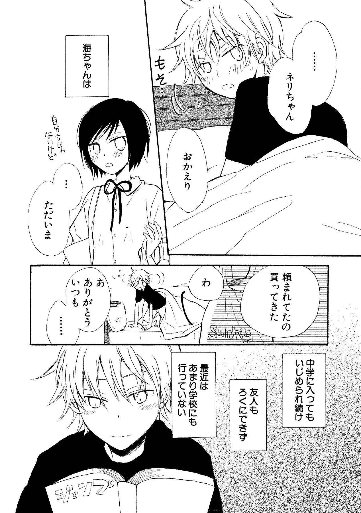 Watashi no Subete - Page 153