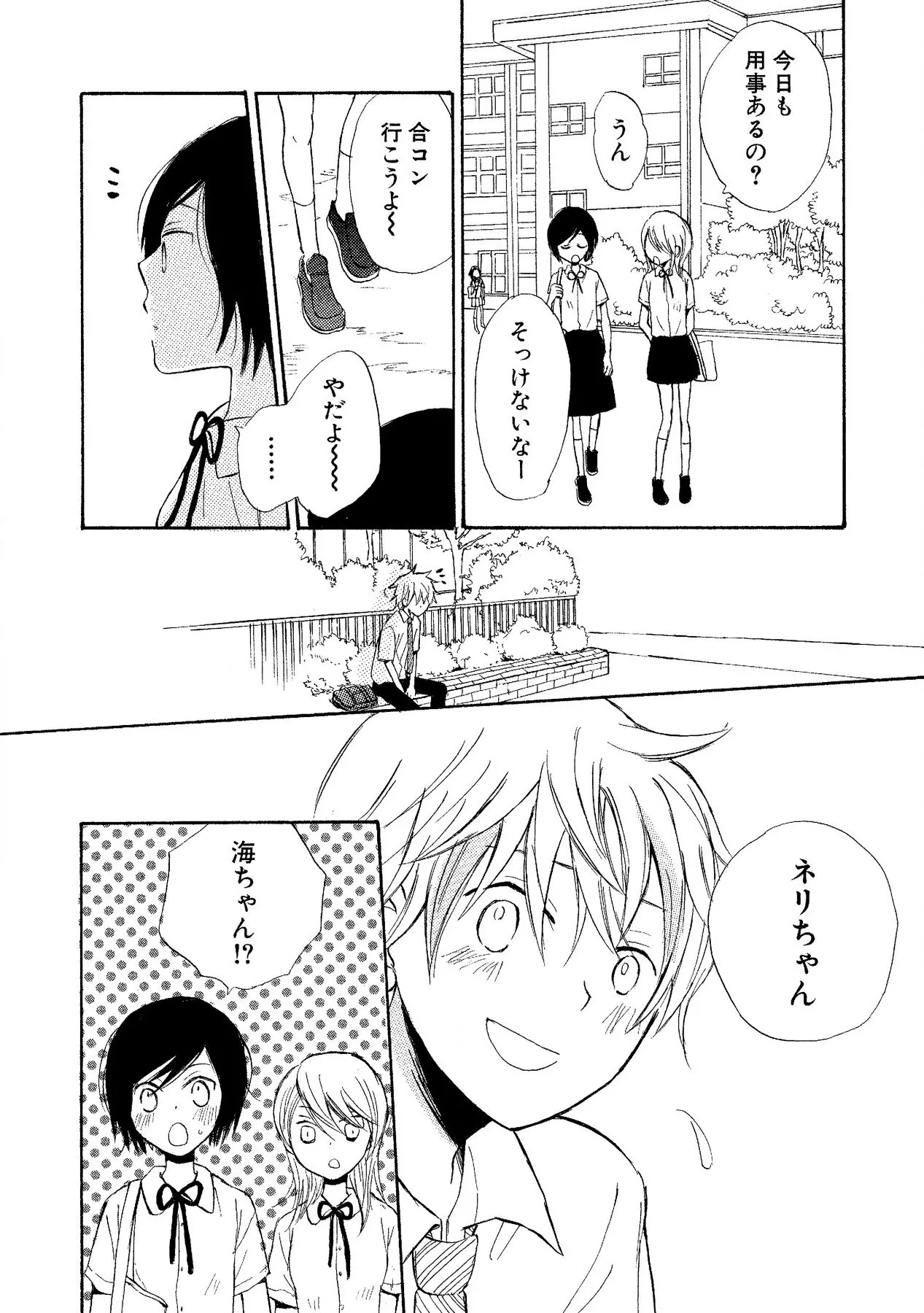 Watashi no Subete - Page 170