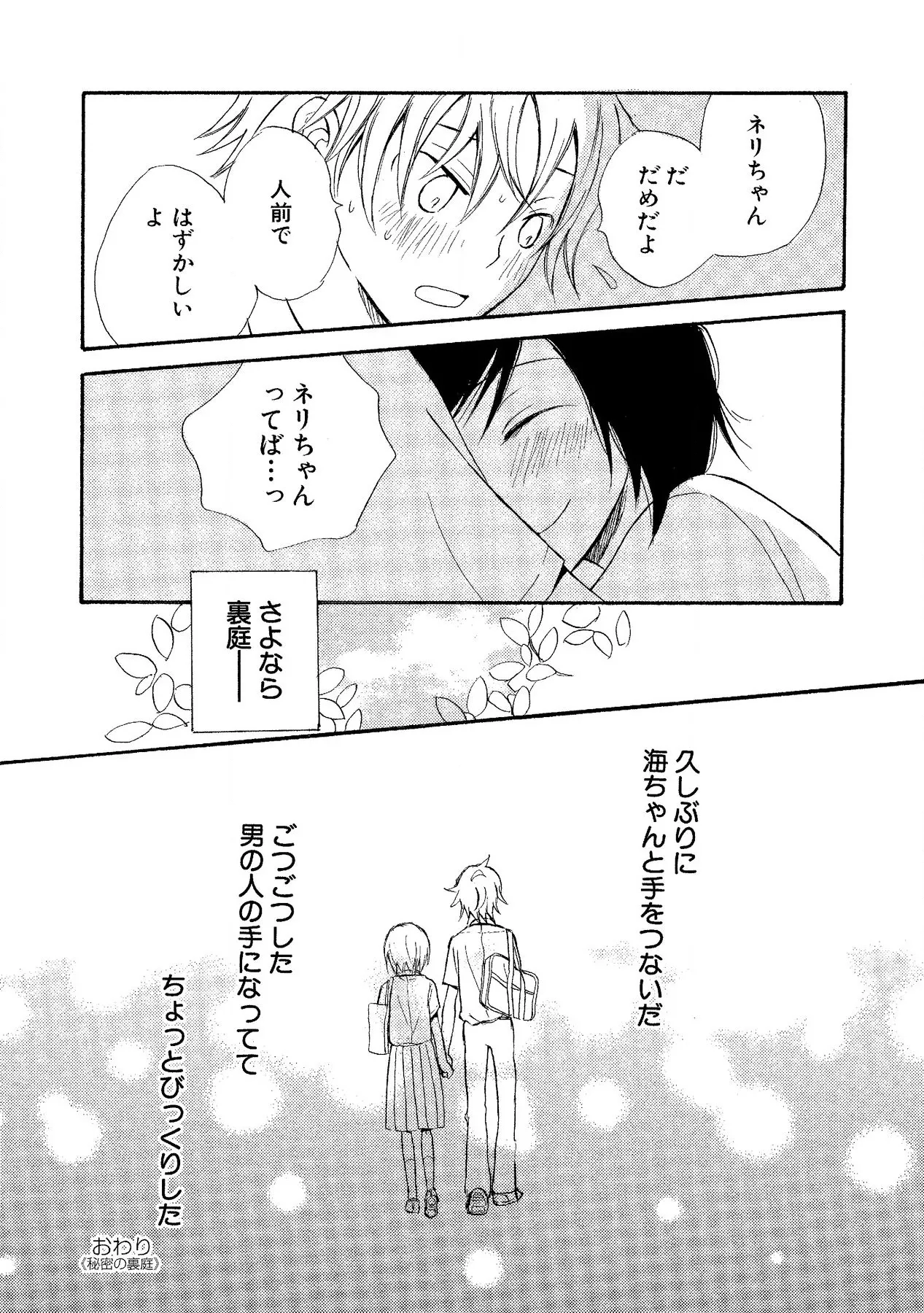 Watashi no Subete - Page 172