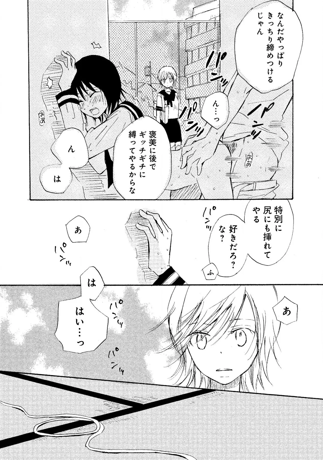 Watashi no Subete - Page 29