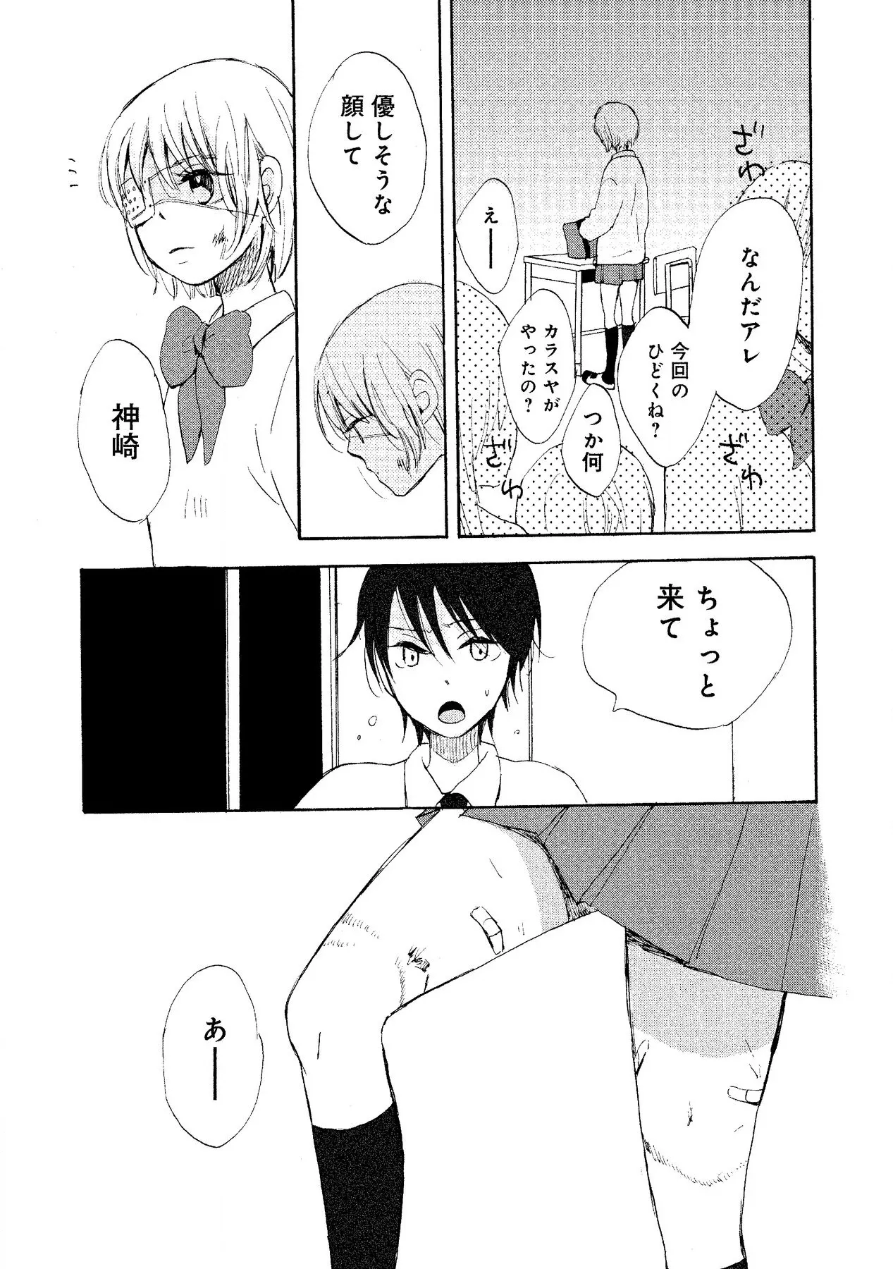 Watashi no Subete - Page 61
