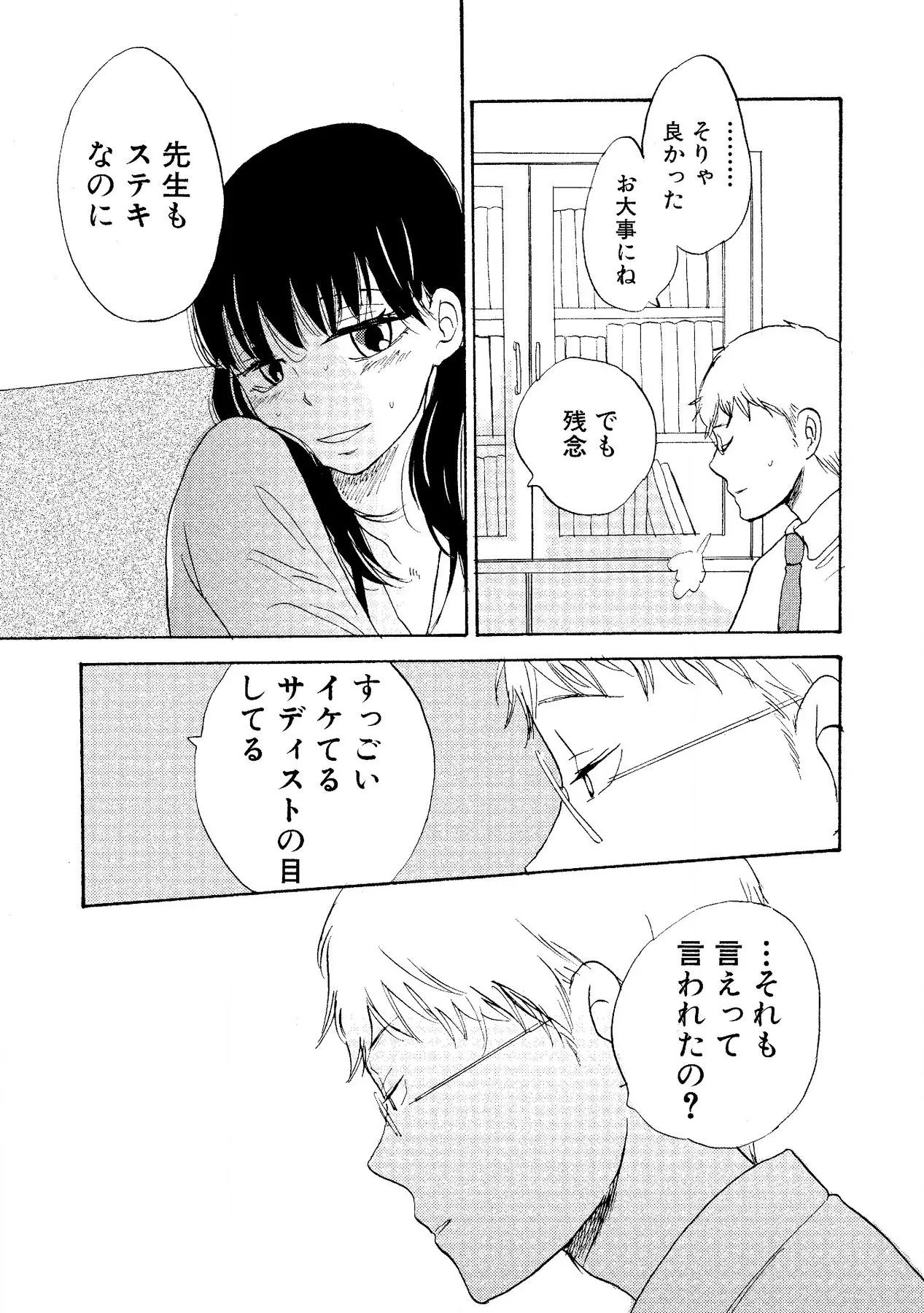 Watashi no Subete - Page 97