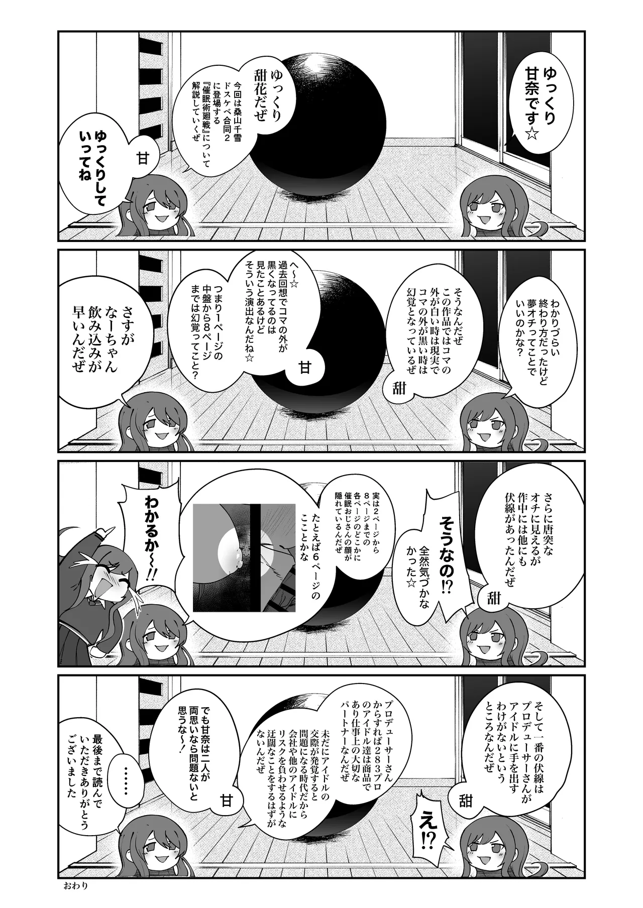 Kuwayama Chiyuki Dosukebe Goudoushi Sukebe no Tame no Lullaby page 53 featuring chiyuki kuwayama the idolmaster parody - big breasts paizuri hentai manga - read online free