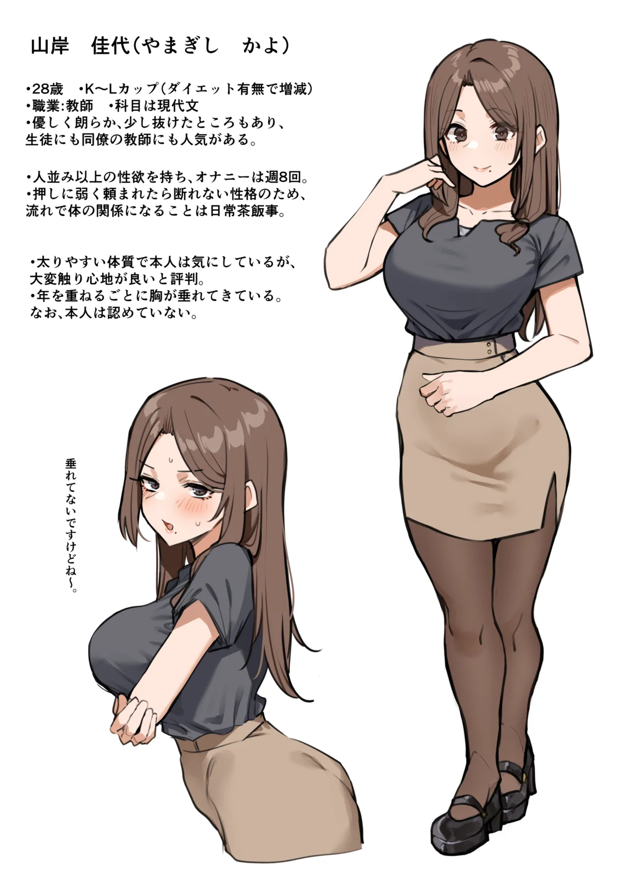 Daininki na Sensei Jinbutsu Settei to Soukanzu + Shougatsu Kisei no Maki page 18 original parody - sole female sole male hentai manga - read online free