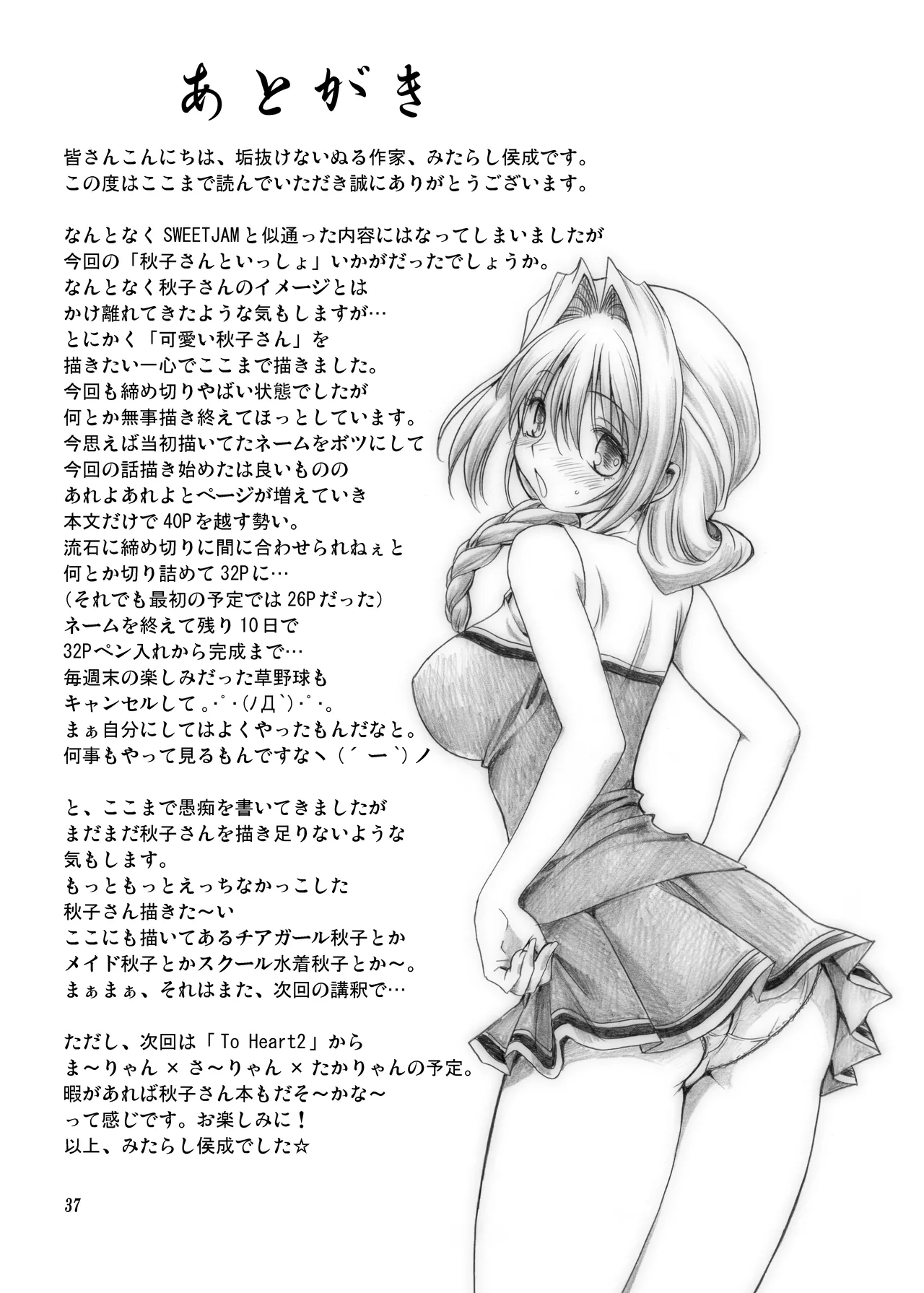 Akiko-san to Issho 1 - Page 36