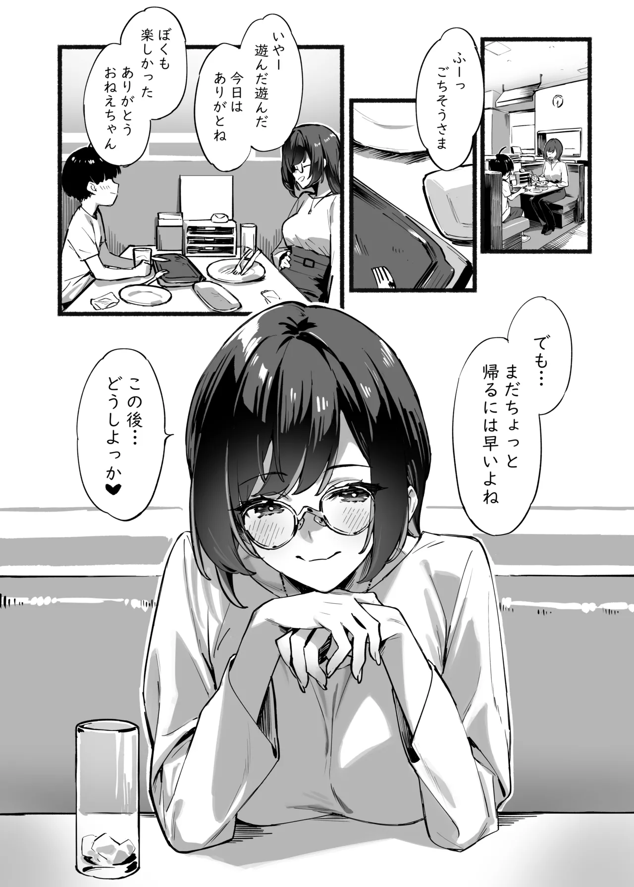 Boku no Onee-chan 3 - Page 10