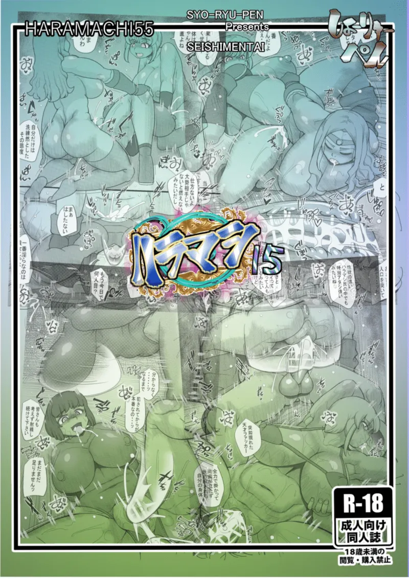HARAMASHI 15 - Page 26