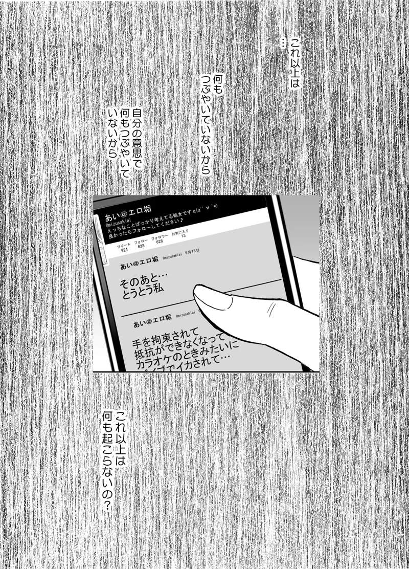 Ero Account ni Hamatte Shimatta Shojo Kouhen - Page 34