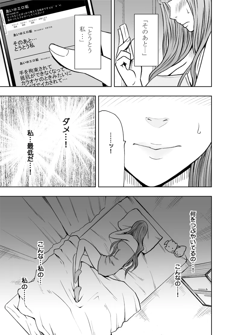 Ero Account ni Hamatte Shimatta Shojo Kouhen - Page 5