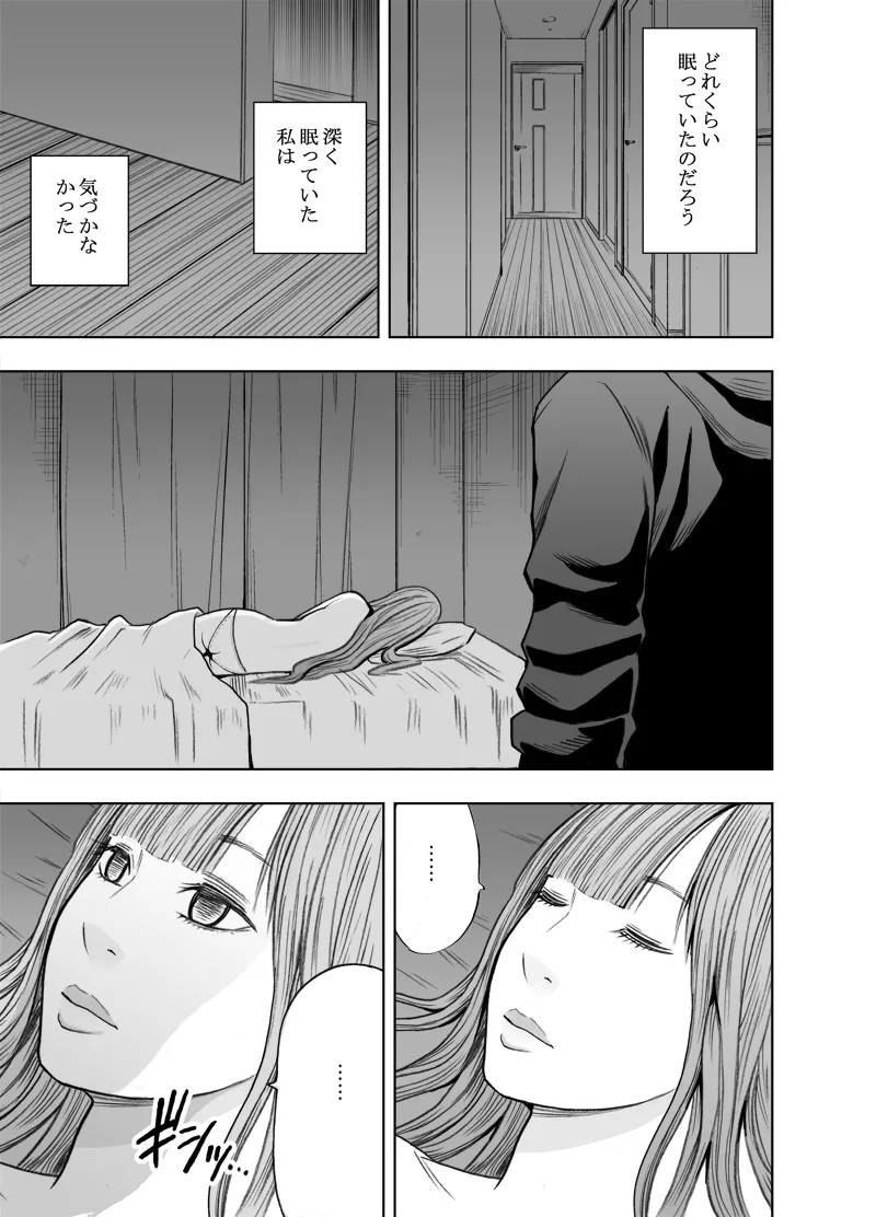 Ero Account ni Hamatte Shimatta Shojo Kouhen - Page 9