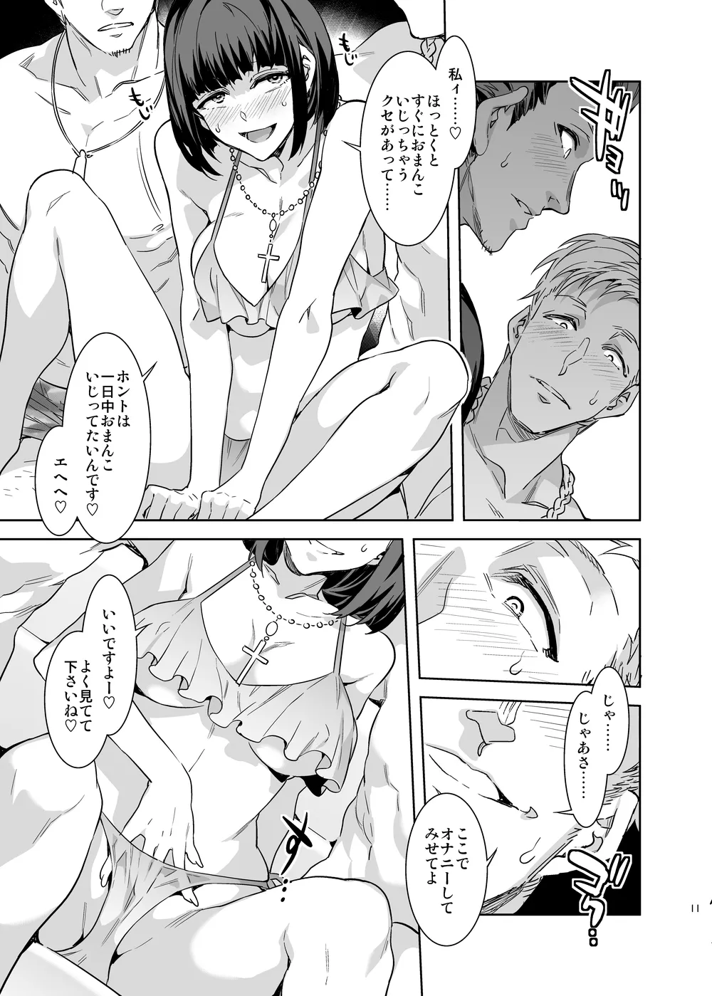 Maria-sama ga Miteru Baishun X - Page 10