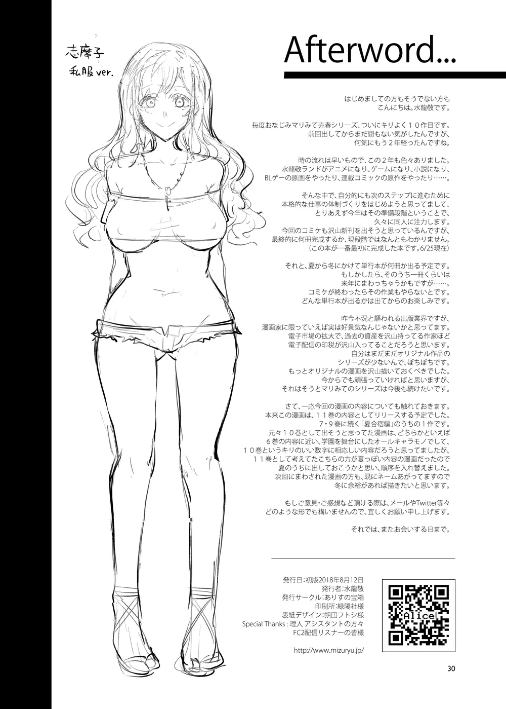 Maria-sama ga Miteru Baishun X - Page 29