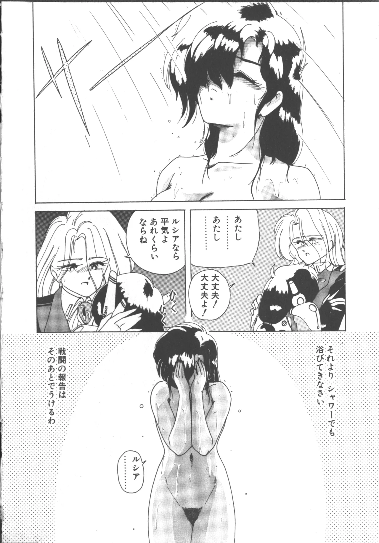 Nageki no Kenkou Yuuryouji 1 - Page 145