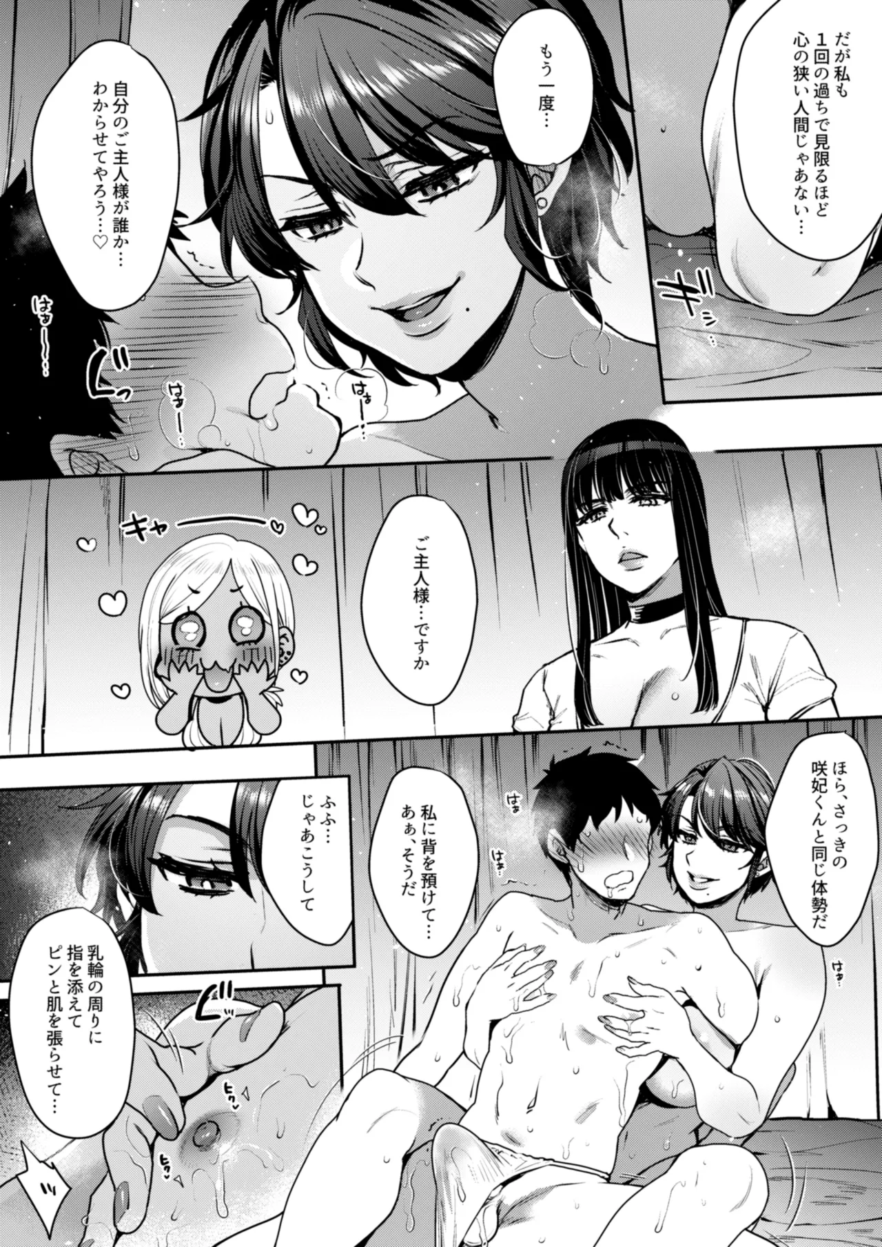 Kimi no Zenbu, Ijimete Ageru page 28 original parody - milf kissing hentai manga - read online free