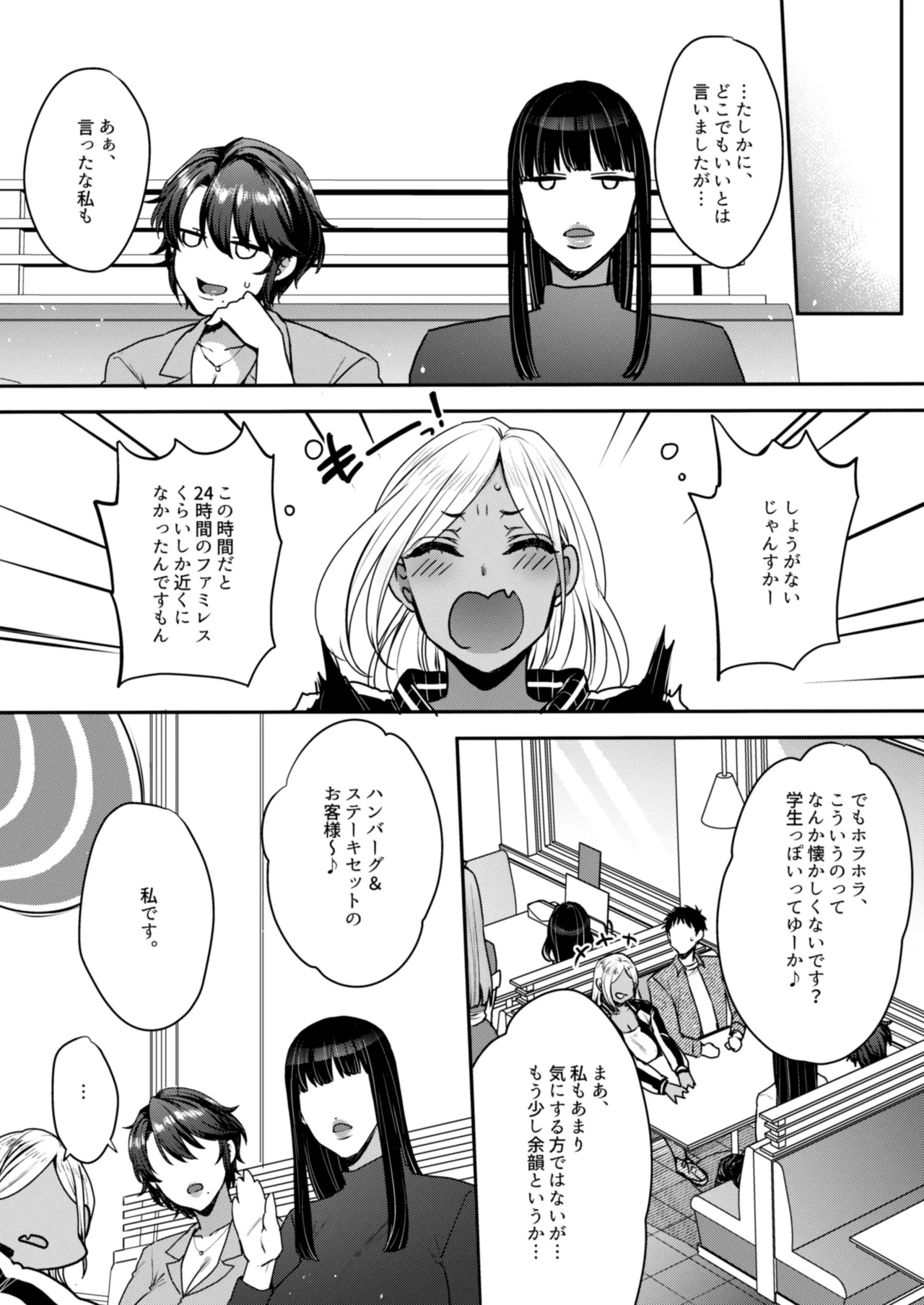 Kimi no Zenbu, Ijimete Ageru page 73 original parody - milf kissing hentai manga - read online free