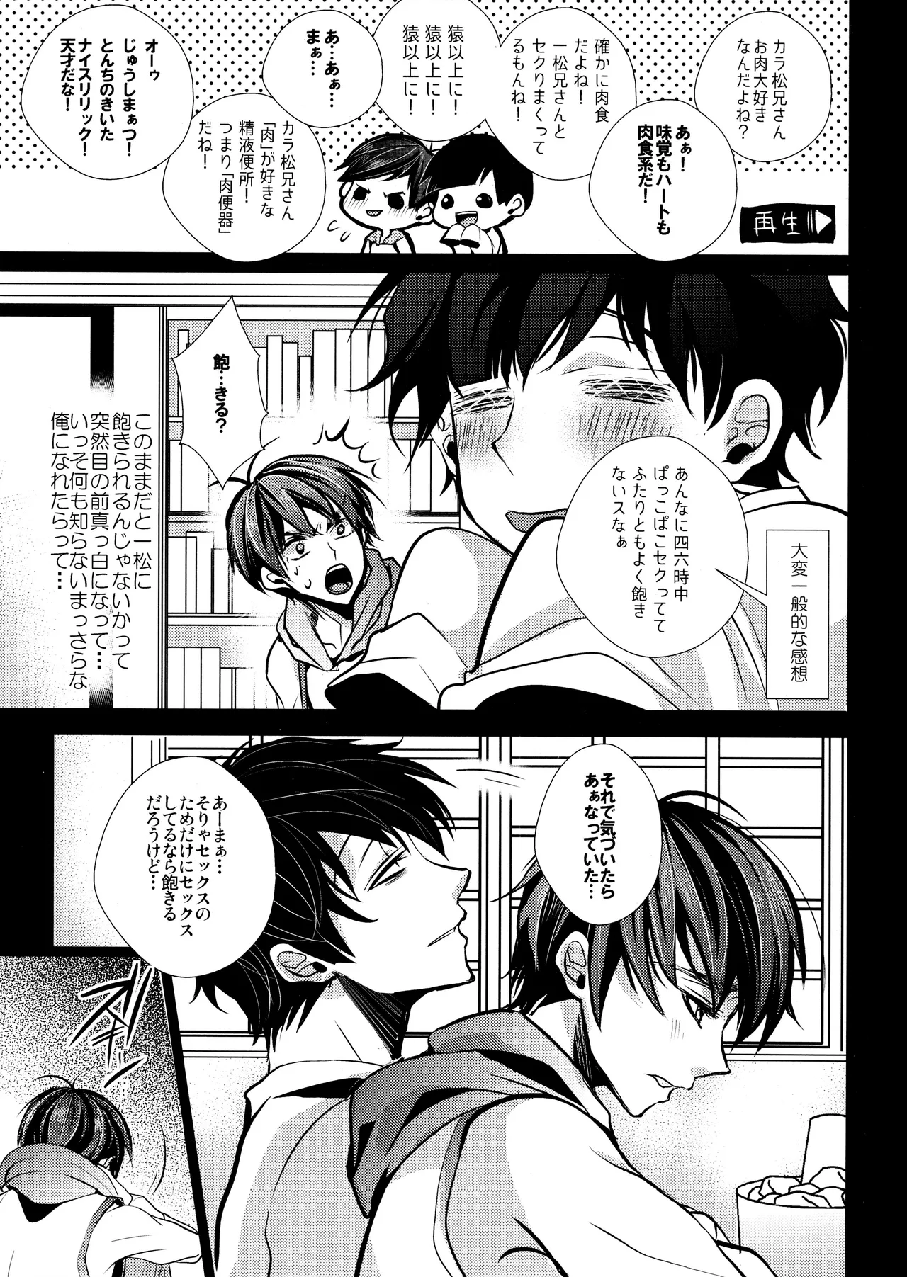 Main IchiKara Life - Page 121