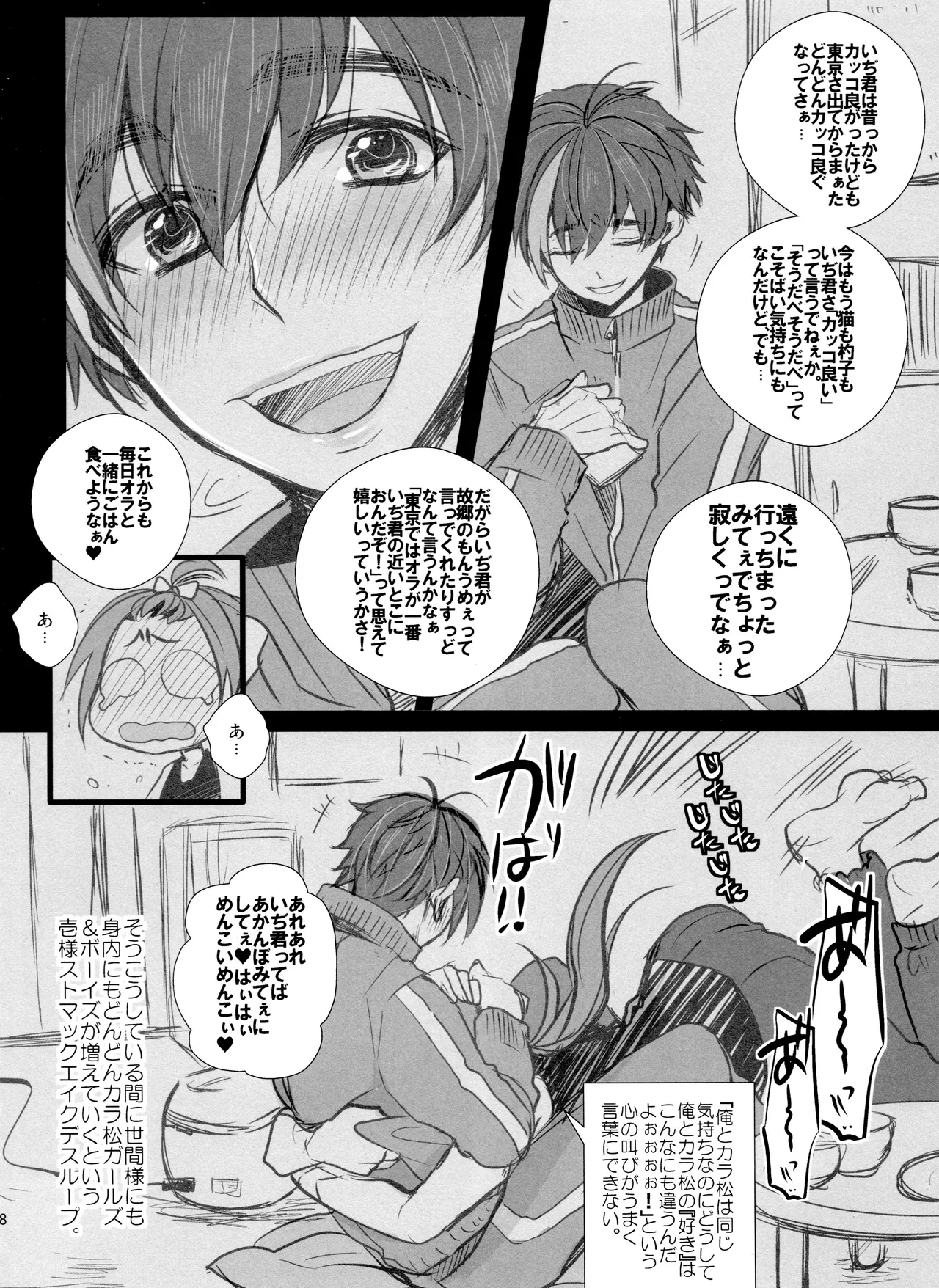 Main IchiKara Life page 158 featuring ichimatsu matsuno osomatsu-san parody - anal brother hentai manga - read online free