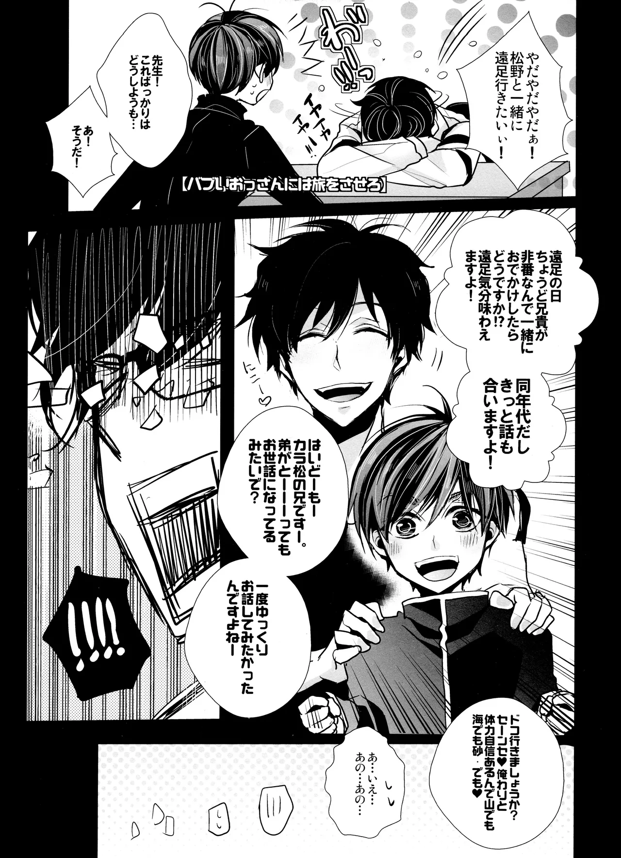 Main IchiKara Life page 167 featuring ichimatsu matsuno osomatsu-san parody - anal brother hentai manga - read online free