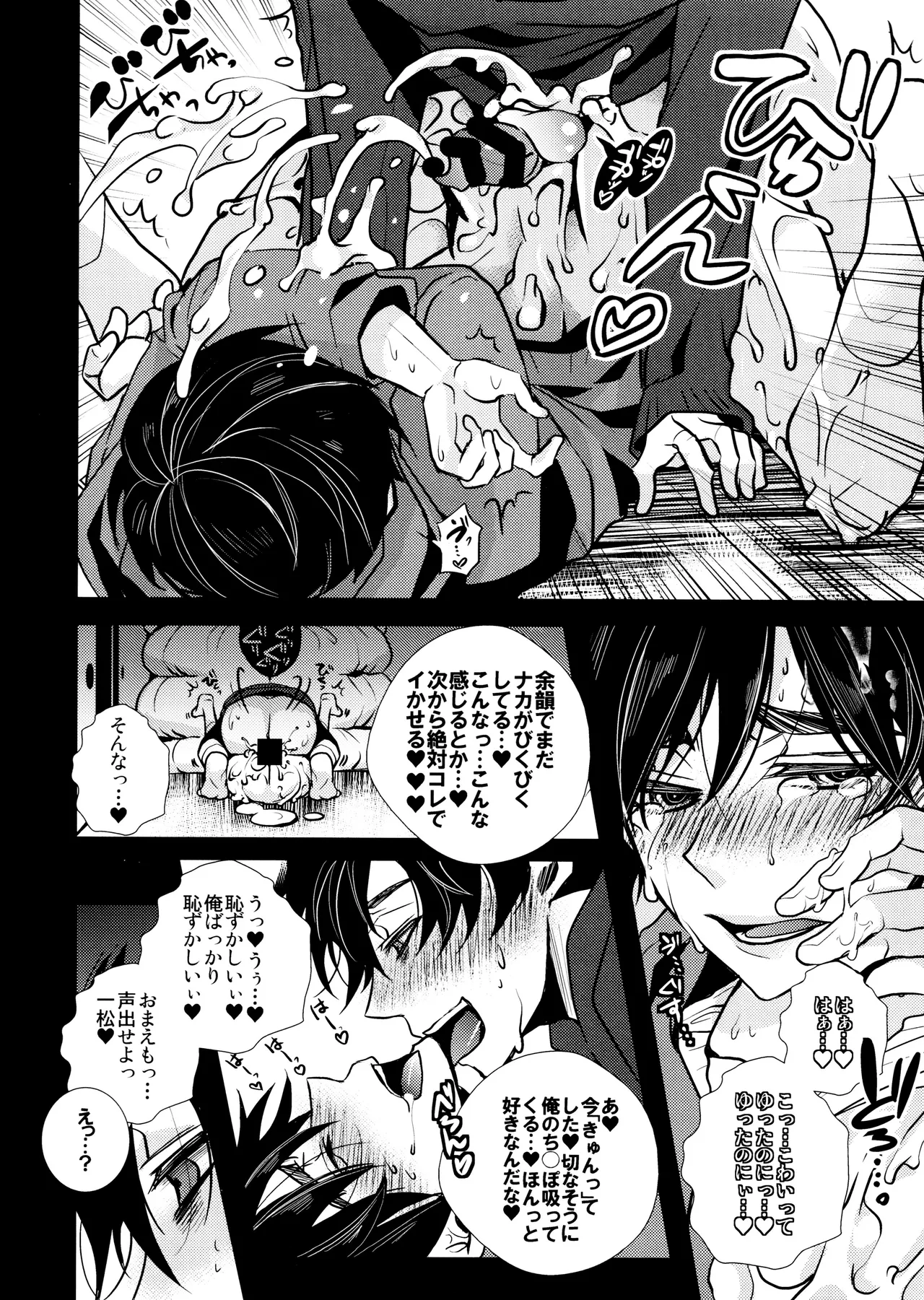 Main IchiKara Life page 18 featuring ichimatsu matsuno osomatsu-san parody - anal brother hentai manga - read online free