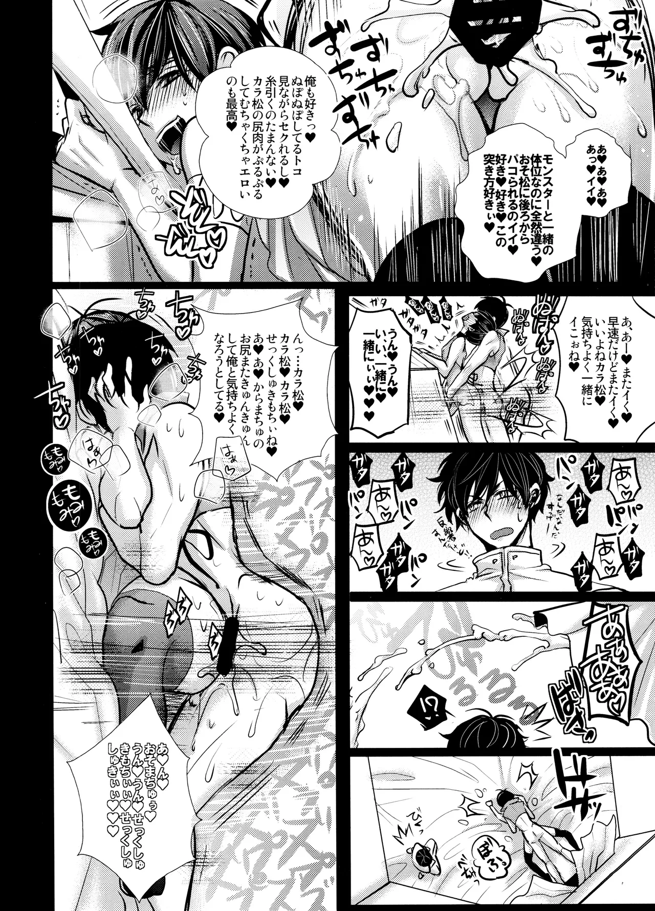 Main IchiKara Life page 206 featuring ichimatsu matsuno osomatsu-san parody - anal brother hentai manga - read online free