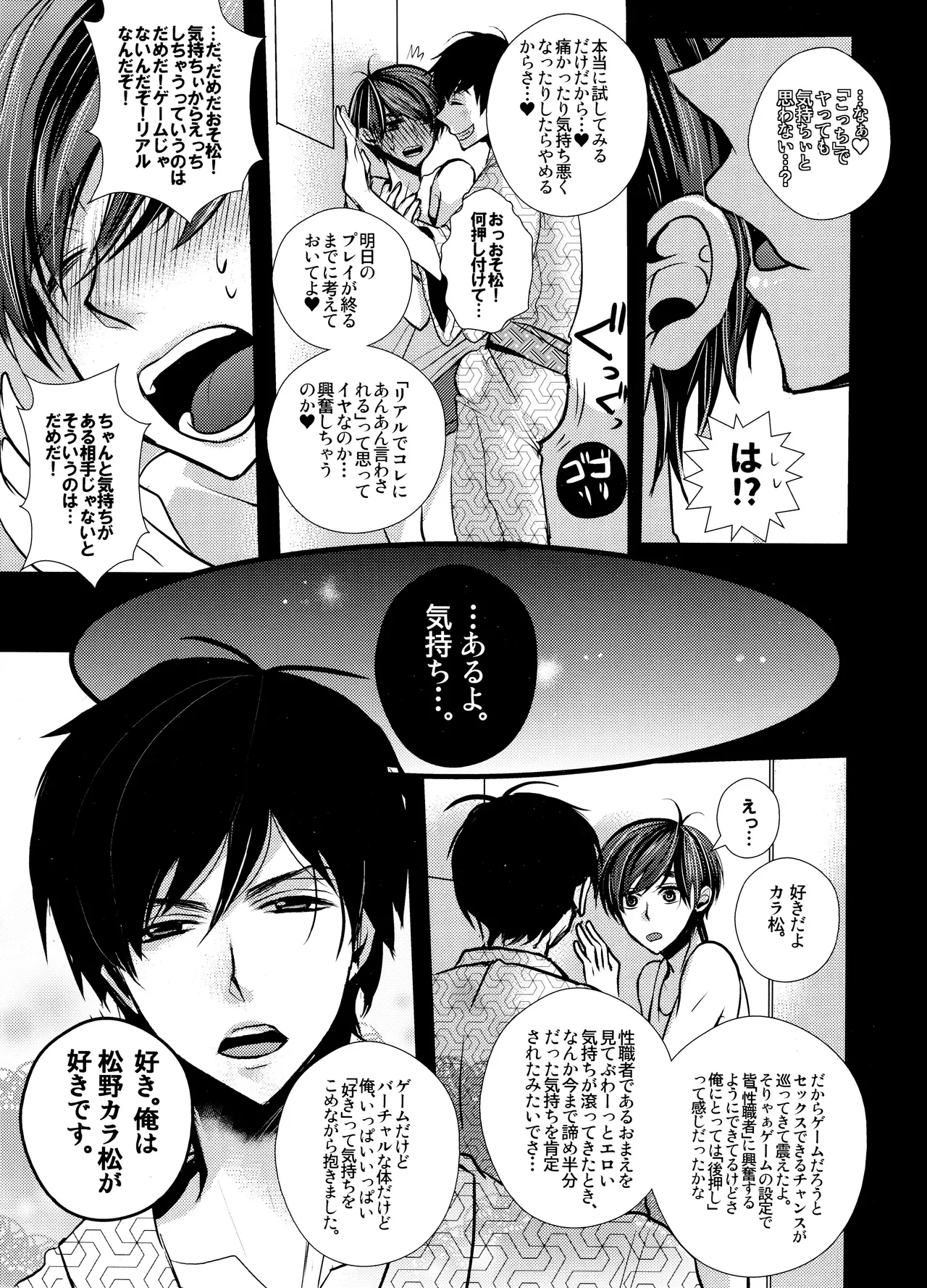 Main IchiKara Life page 211 featuring ichimatsu matsuno osomatsu-san parody - anal brother hentai manga - read online free