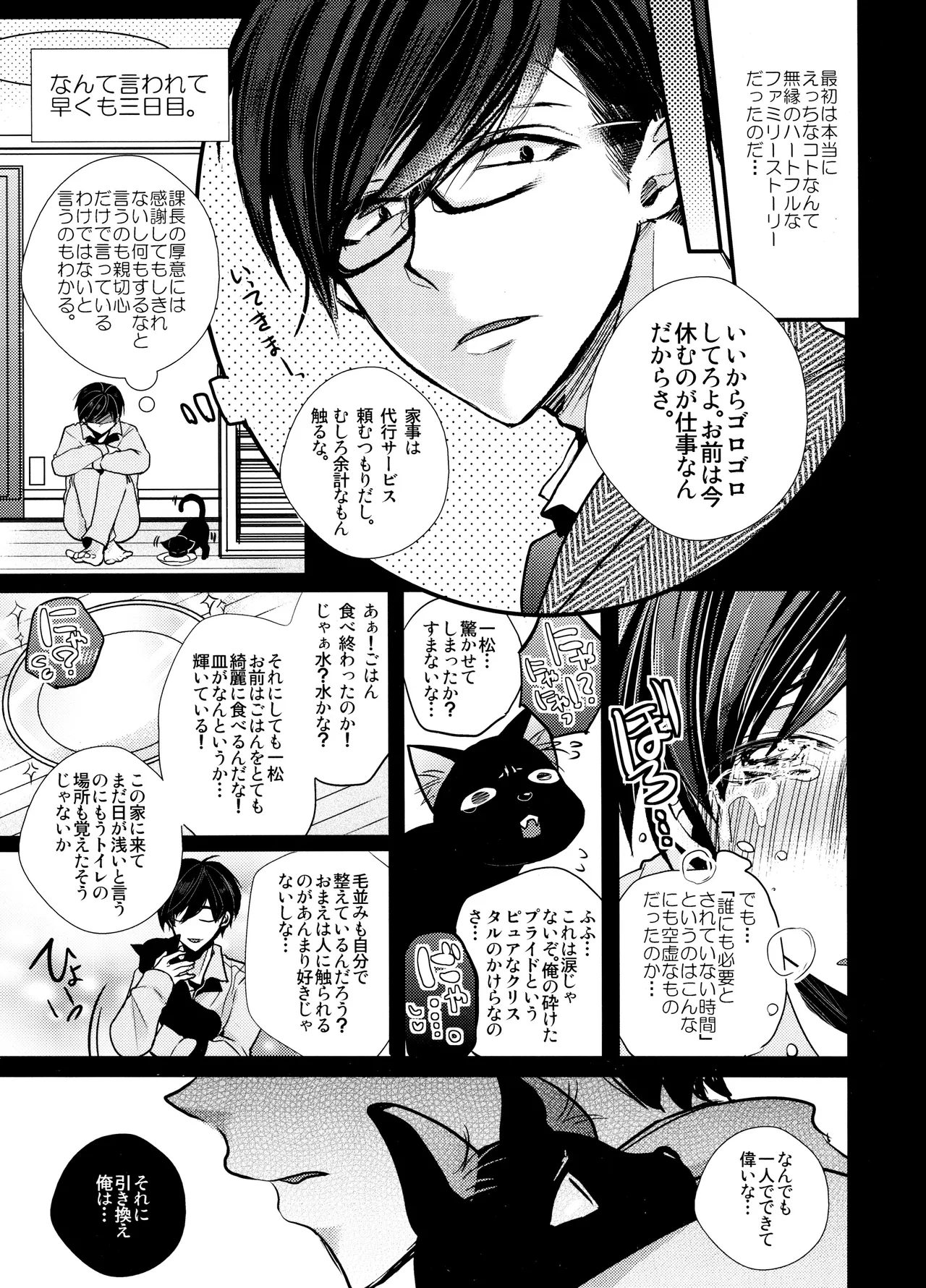 Main IchiKara Life - Page 243