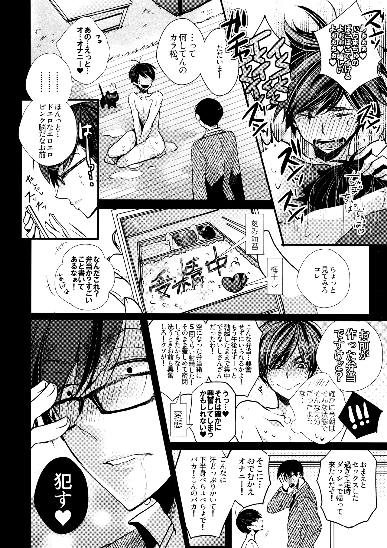 Main IchiKara Life page 258 featuring ichimatsu matsuno osomatsu-san parody - anal brother hentai manga - read online free