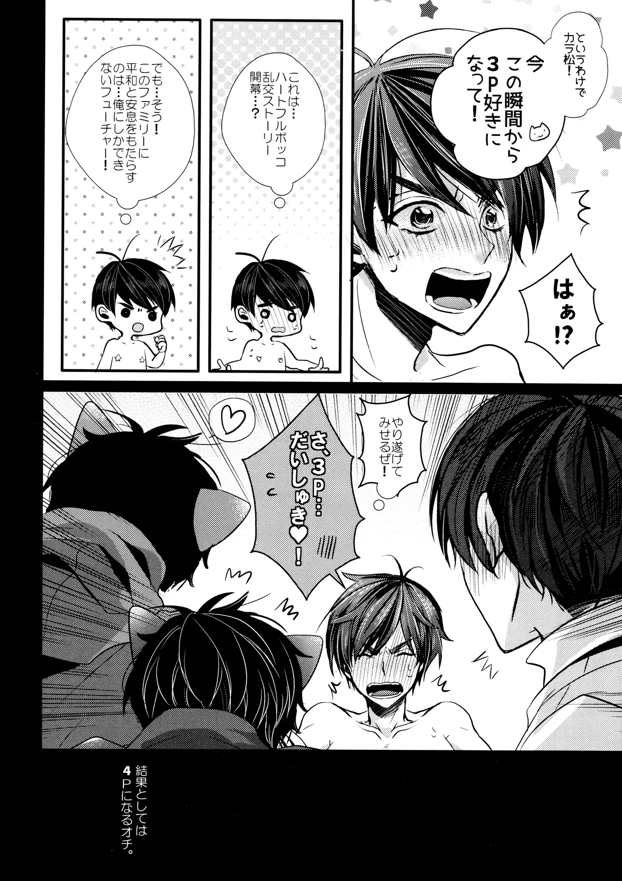 Main IchiKara Life page 262 featuring ichimatsu matsuno osomatsu-san parody - anal brother hentai manga - read online free