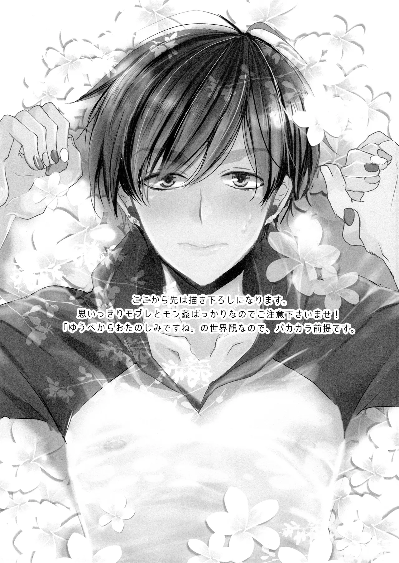 Main IchiKara Life page 279 featuring ichimatsu matsuno osomatsu-san parody - anal brother hentai manga - read online free