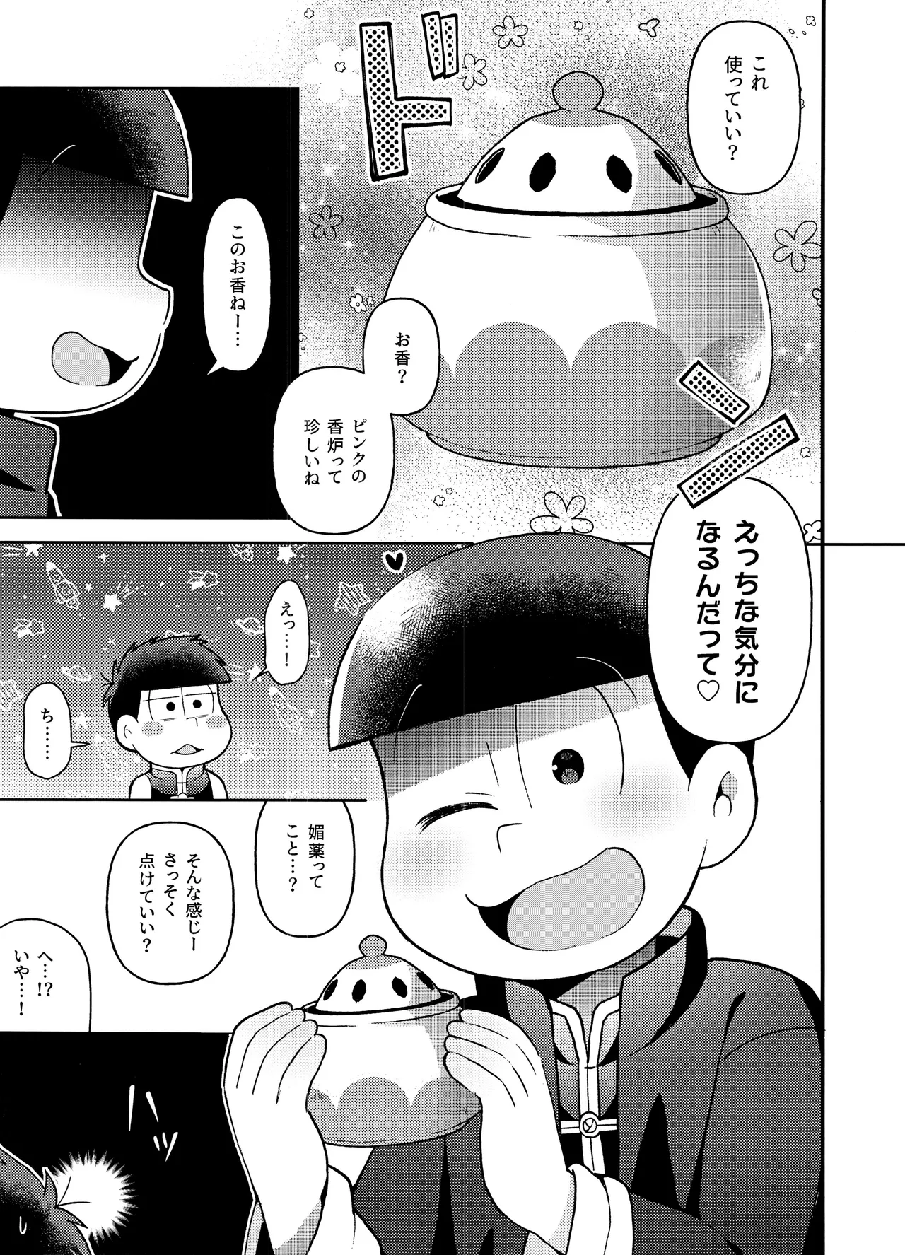 Yura Yura - Page 28