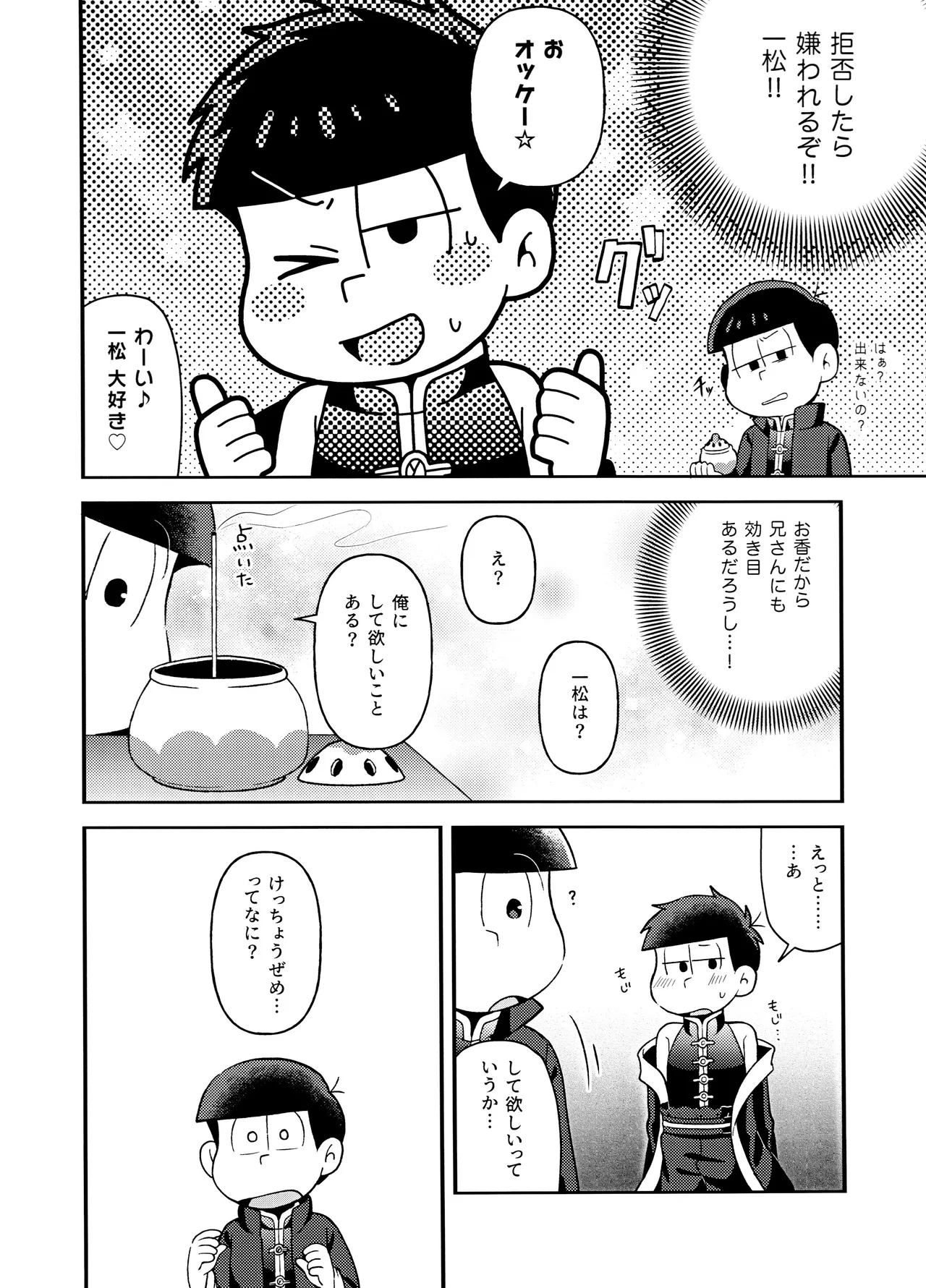 Yura Yura - Page 29