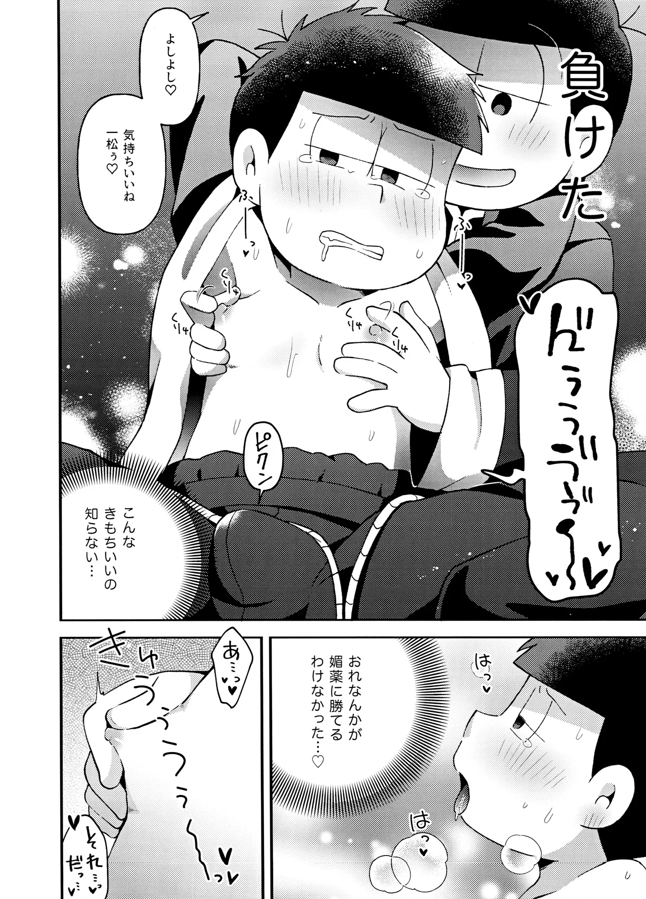 Yura Yura page 35 featuring ichimatsu matsuno osomatsu-san parody - twins anal hentai manga - read online free