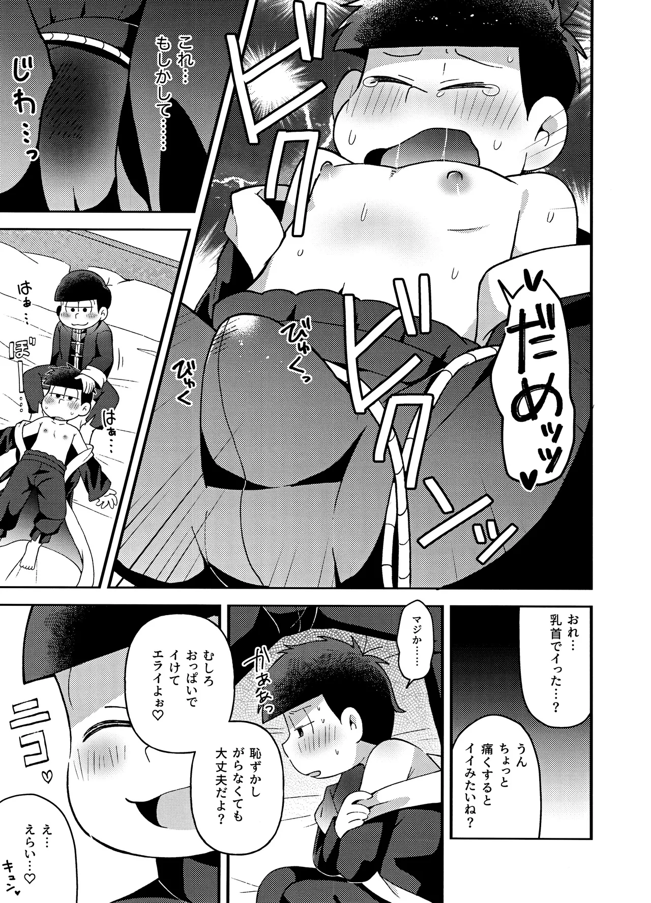 Yura Yura page 36 featuring ichimatsu matsuno osomatsu-san parody - twins anal hentai manga - read online free