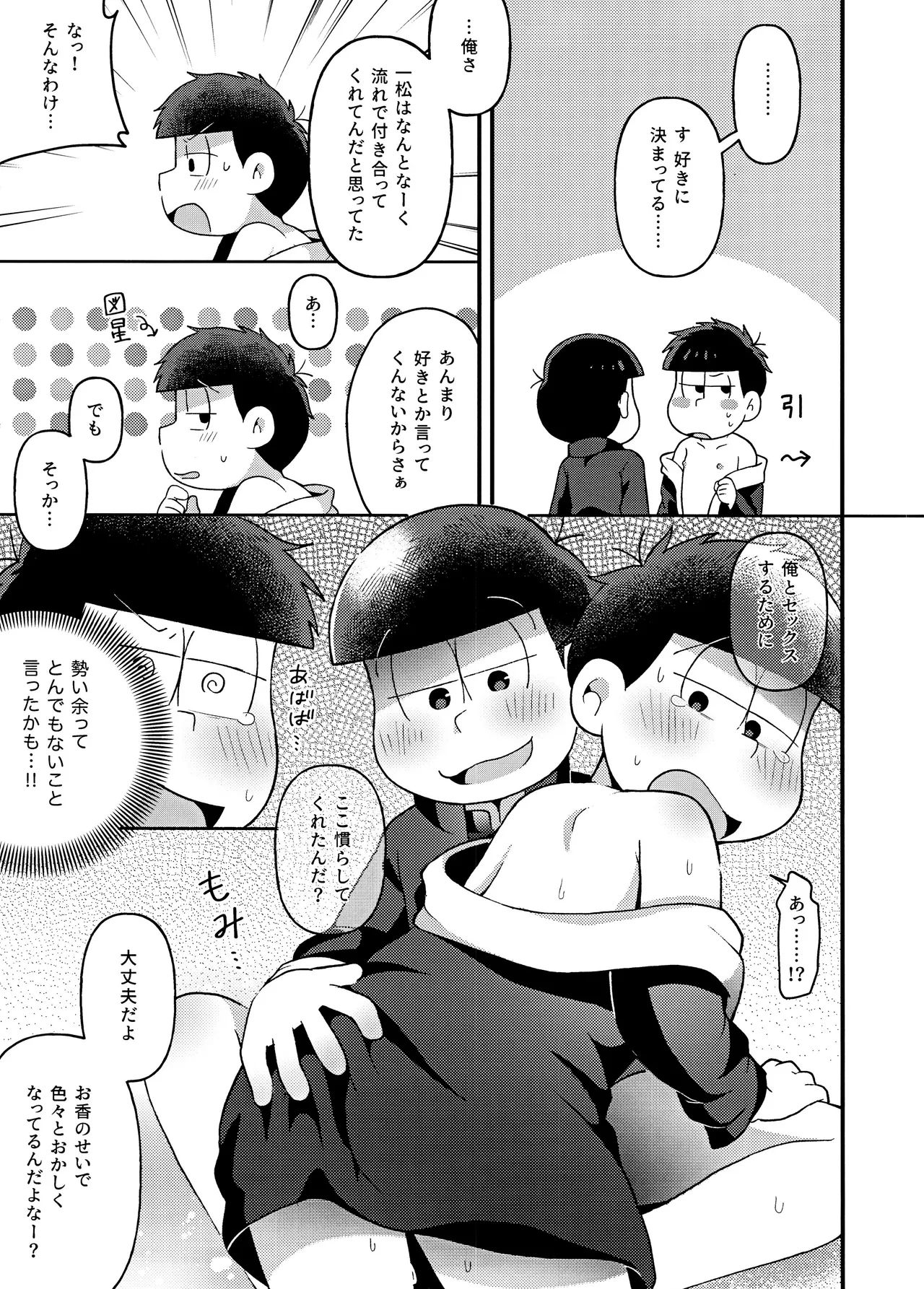 Yura Yura page 44 featuring ichimatsu matsuno osomatsu-san parody - twins anal hentai manga - read online free