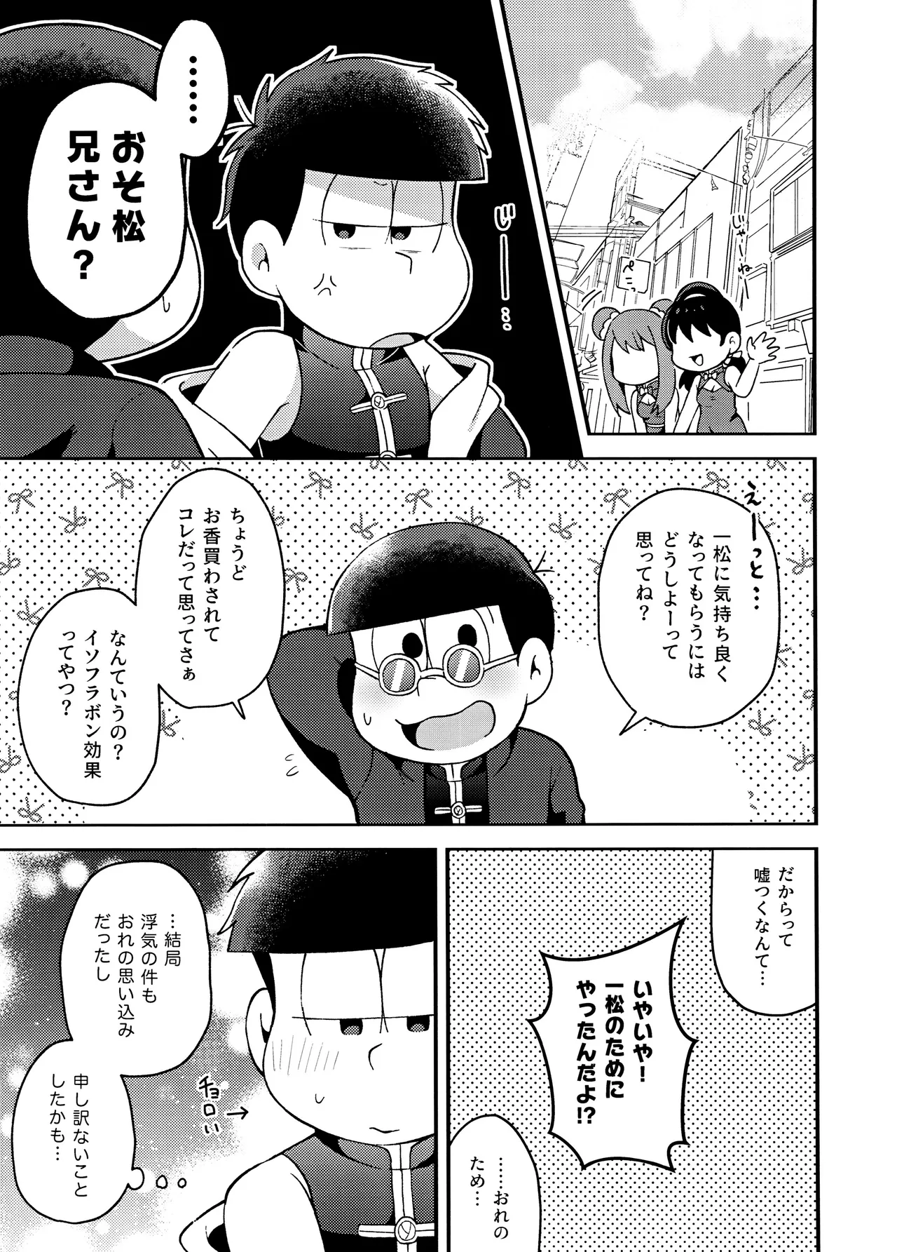 Yura Yura page 56 featuring ichimatsu matsuno osomatsu-san parody - twins anal hentai manga - read online free
